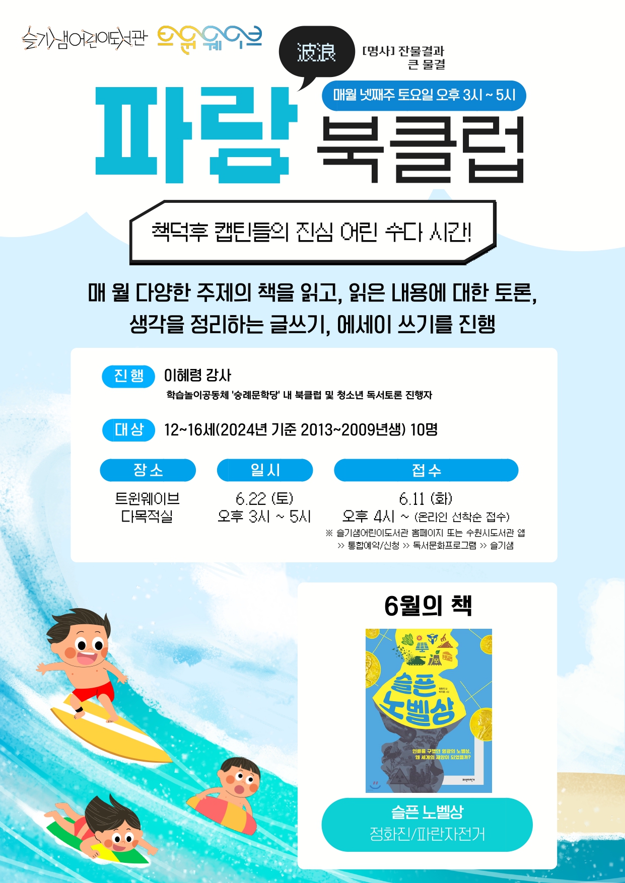 [트윈웨이브]파랑북클럽.jpg