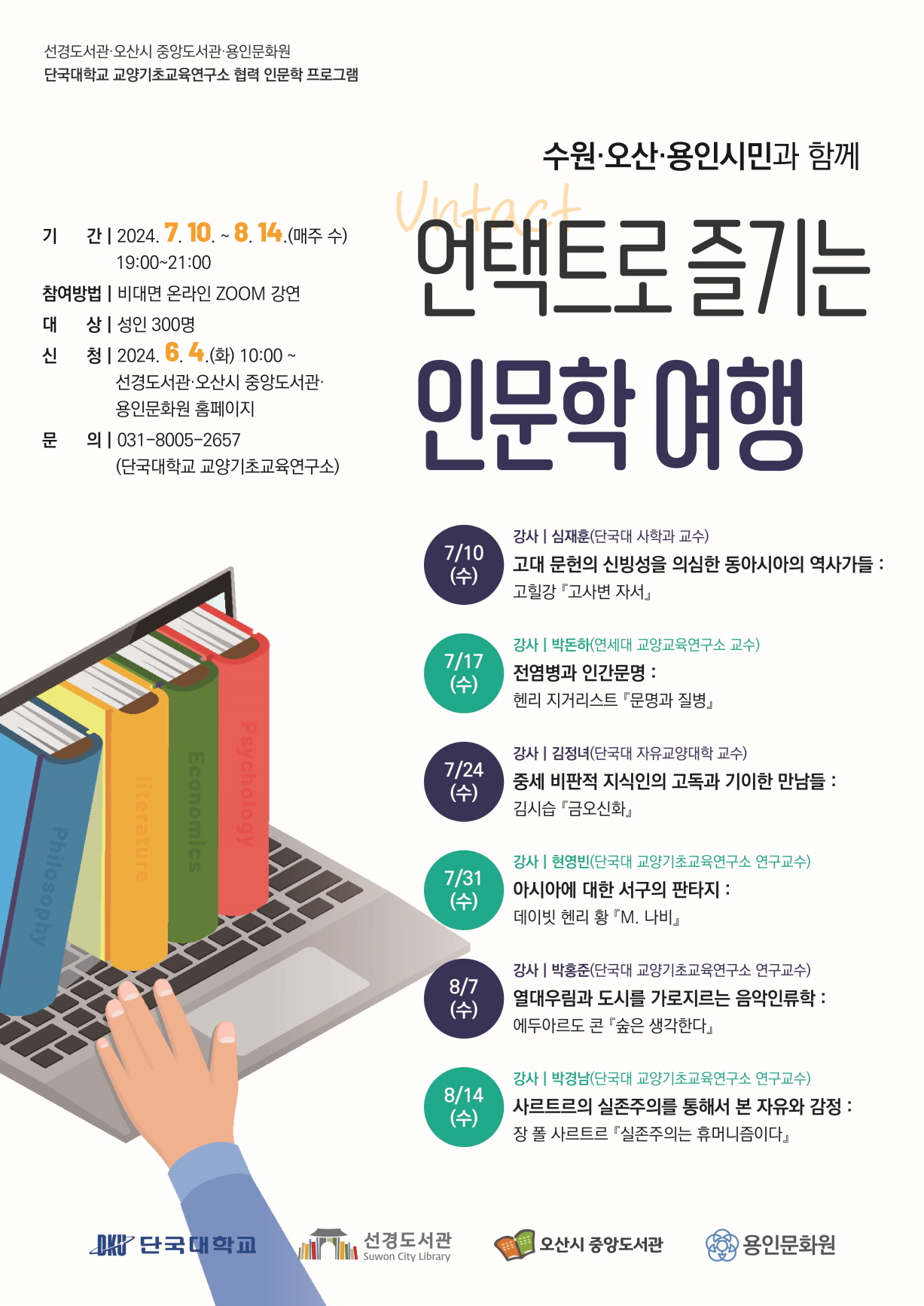 홍보문(언택트로즐기는인문학여행).jpg