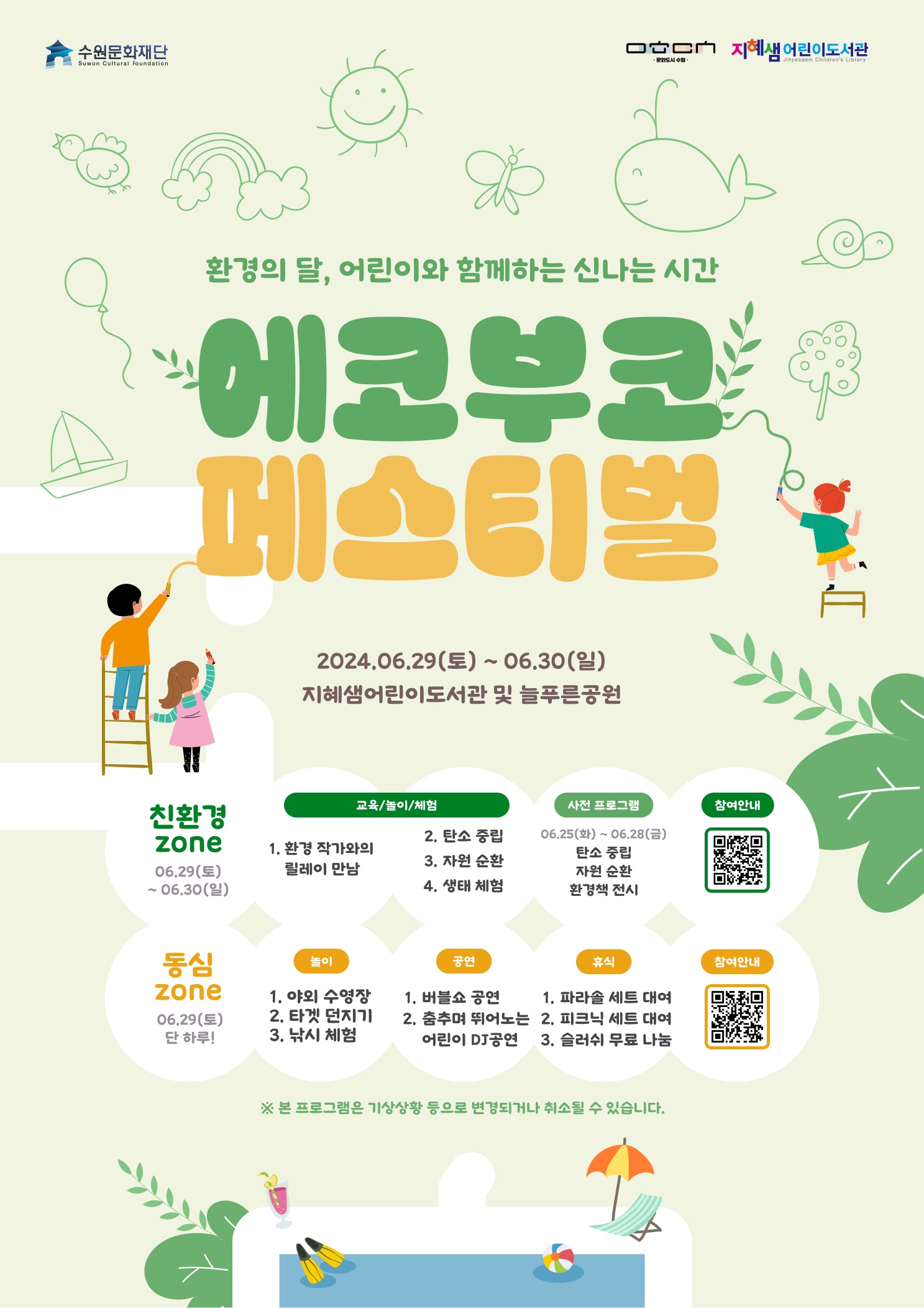에코부코페스티벌메인.jpg