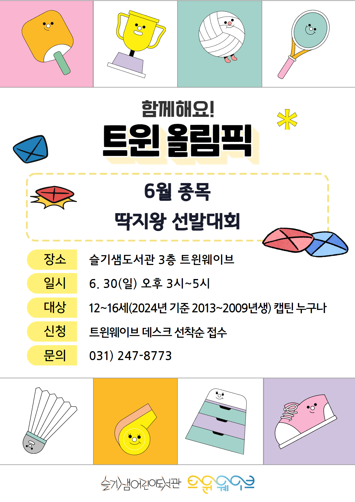 트윈올림픽_6월.jpg
