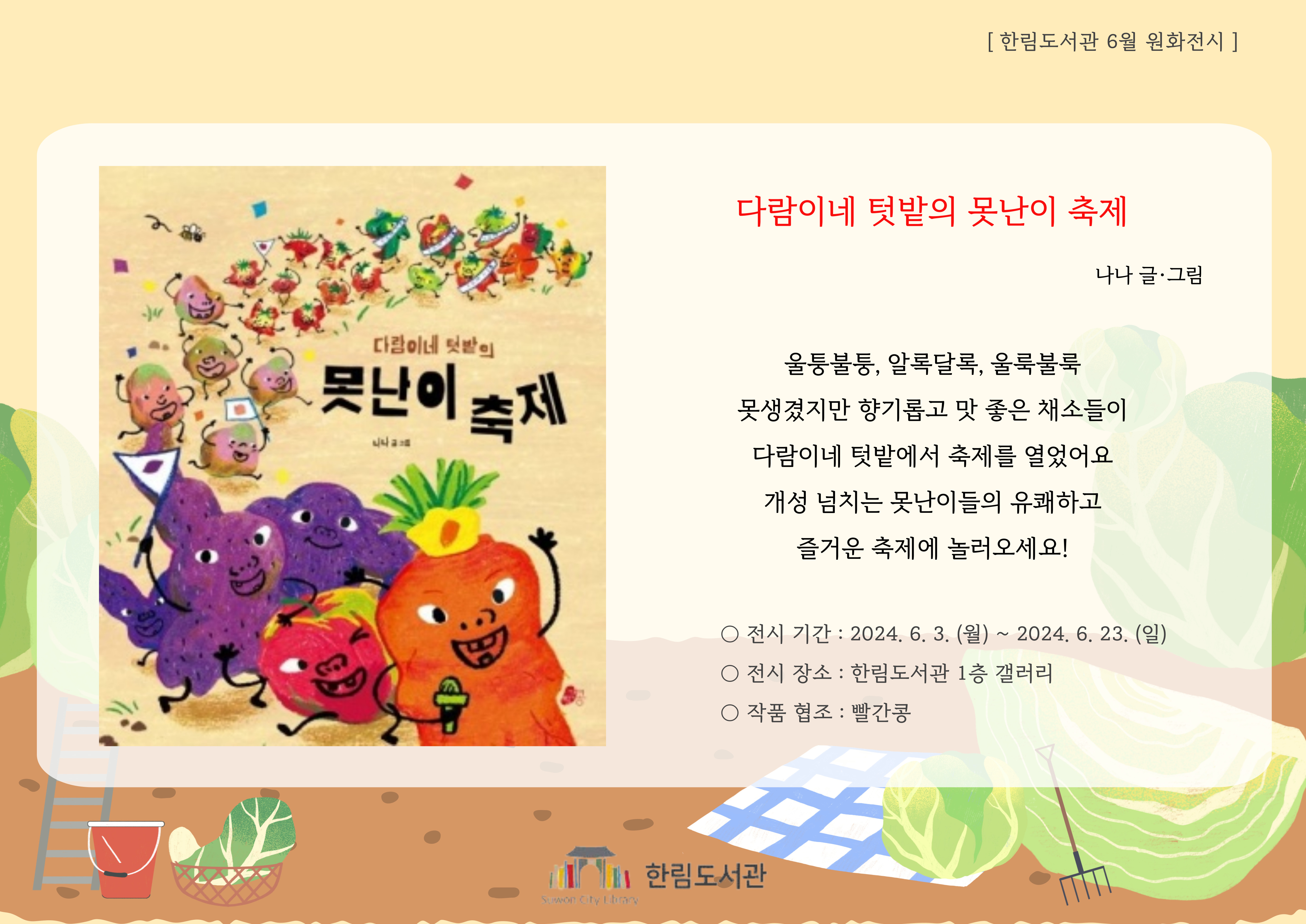 6월원화전시안내문.jpg
