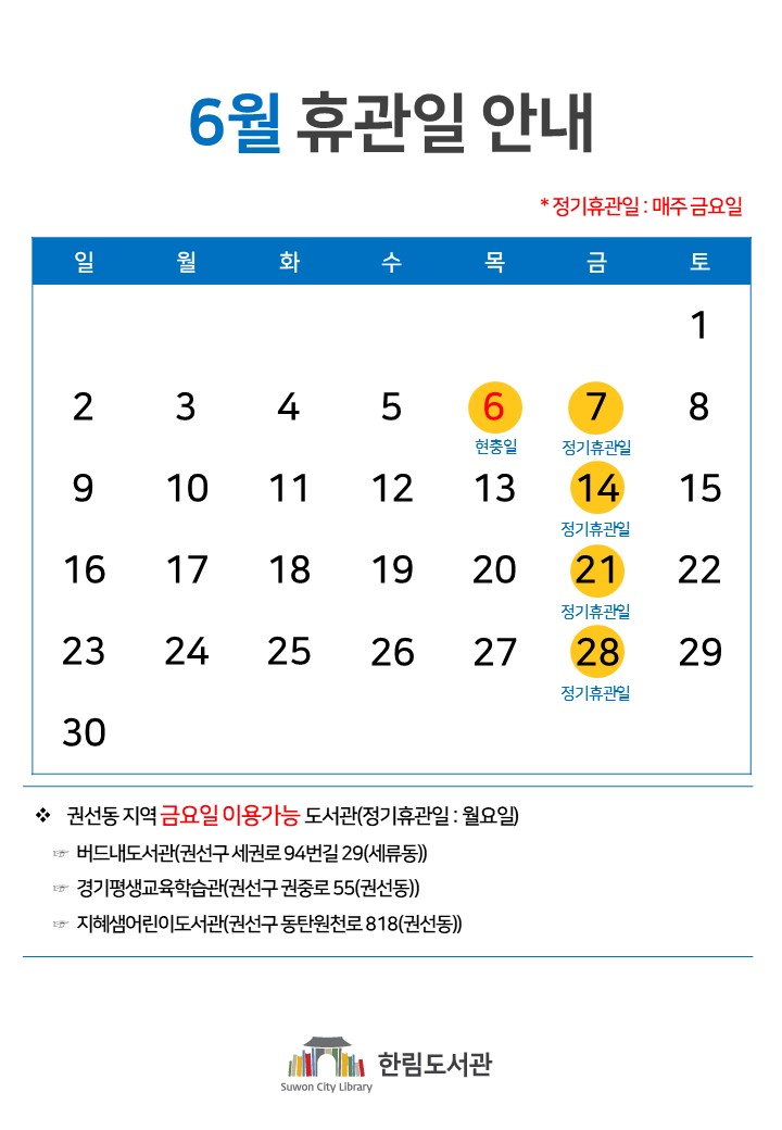 2024휴관일달력(6월).jpg