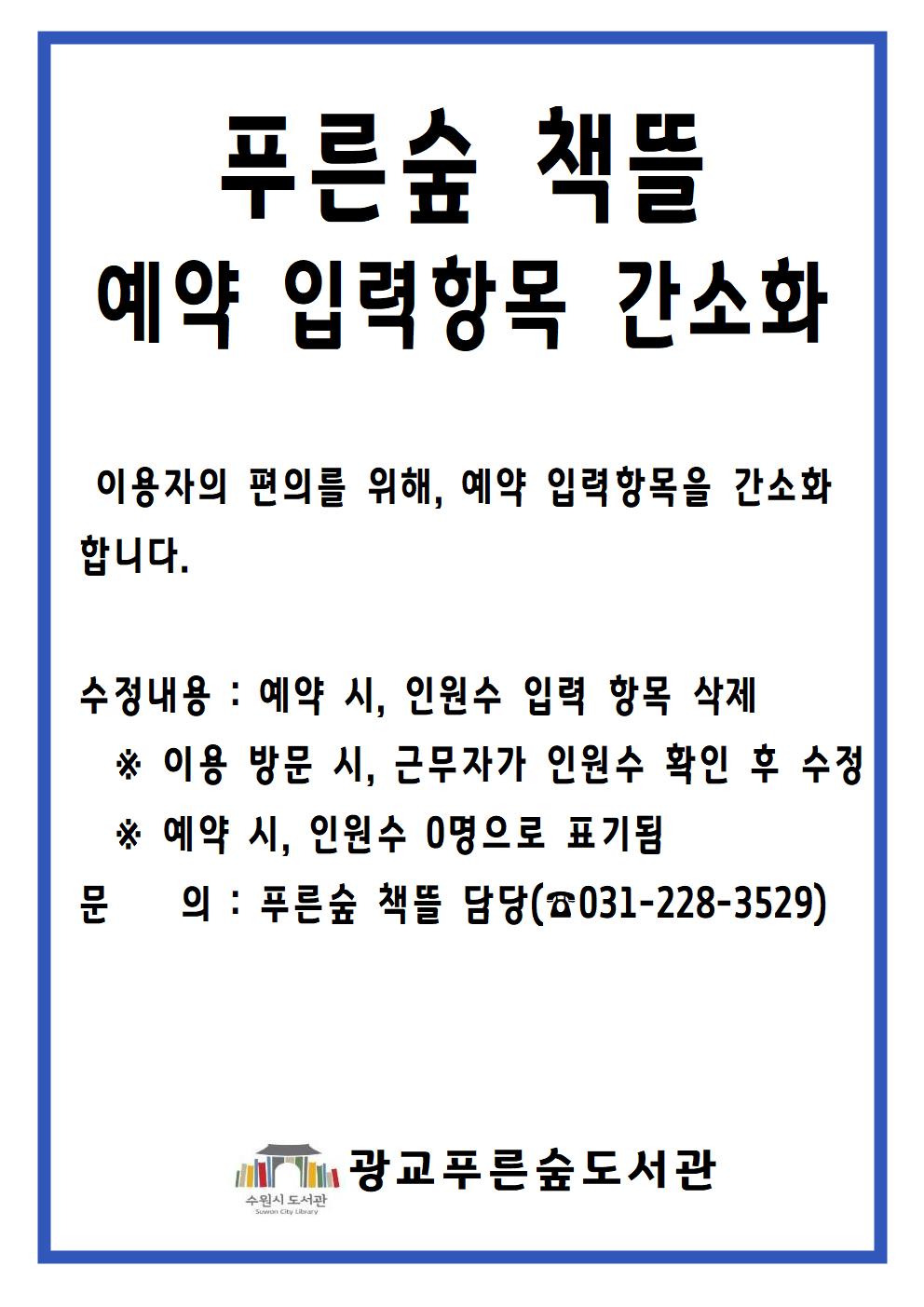 푸른숲책뜰입력항목간소화.jpg