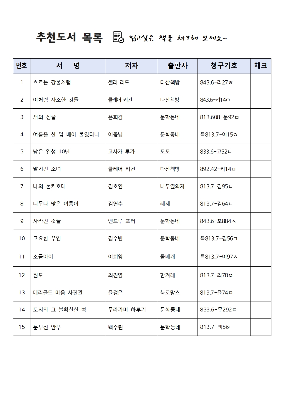 2024-6호다독다상량도서목록리플릿(소설)004.jpg