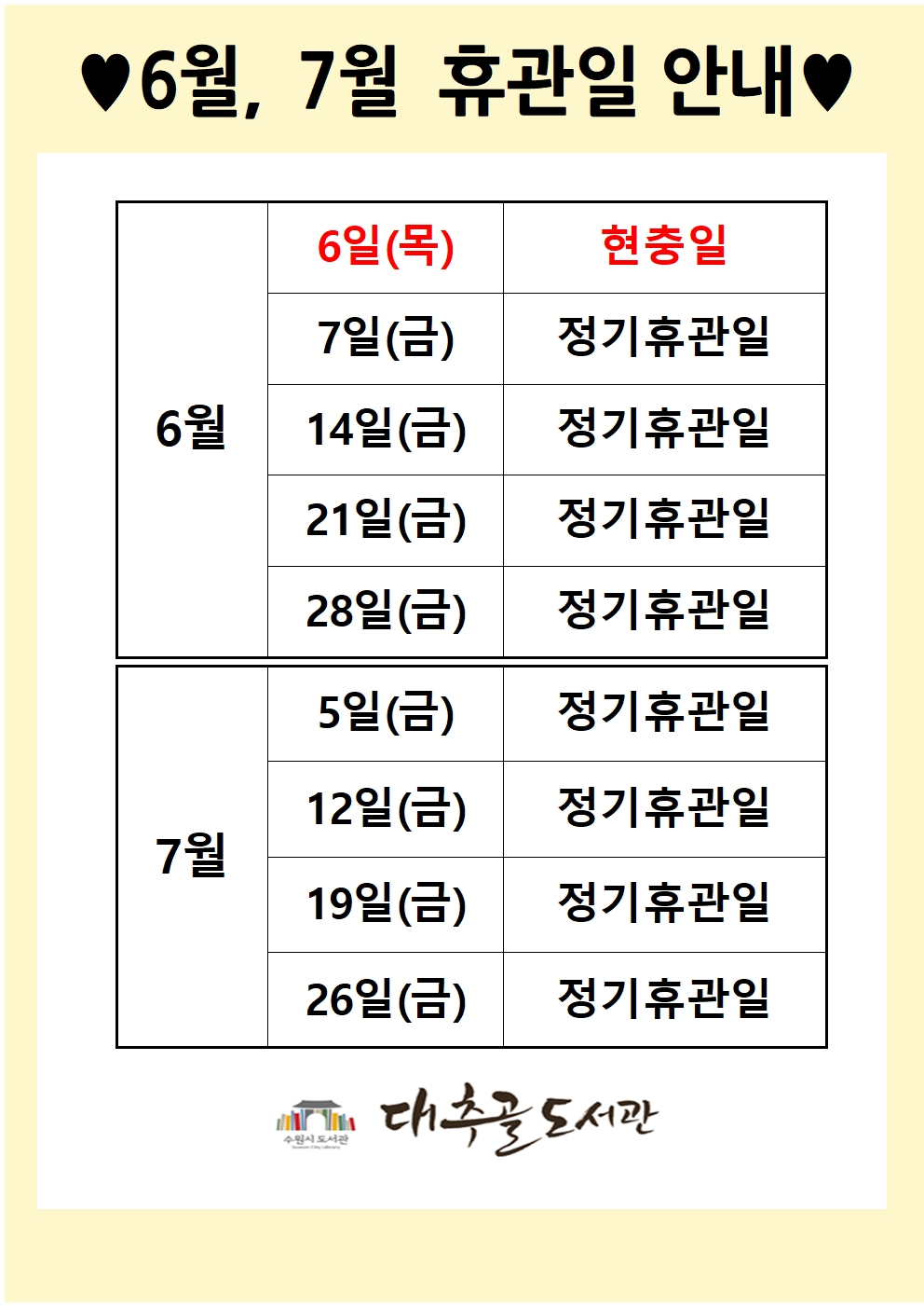 6월7월휴관일안내001.jpg