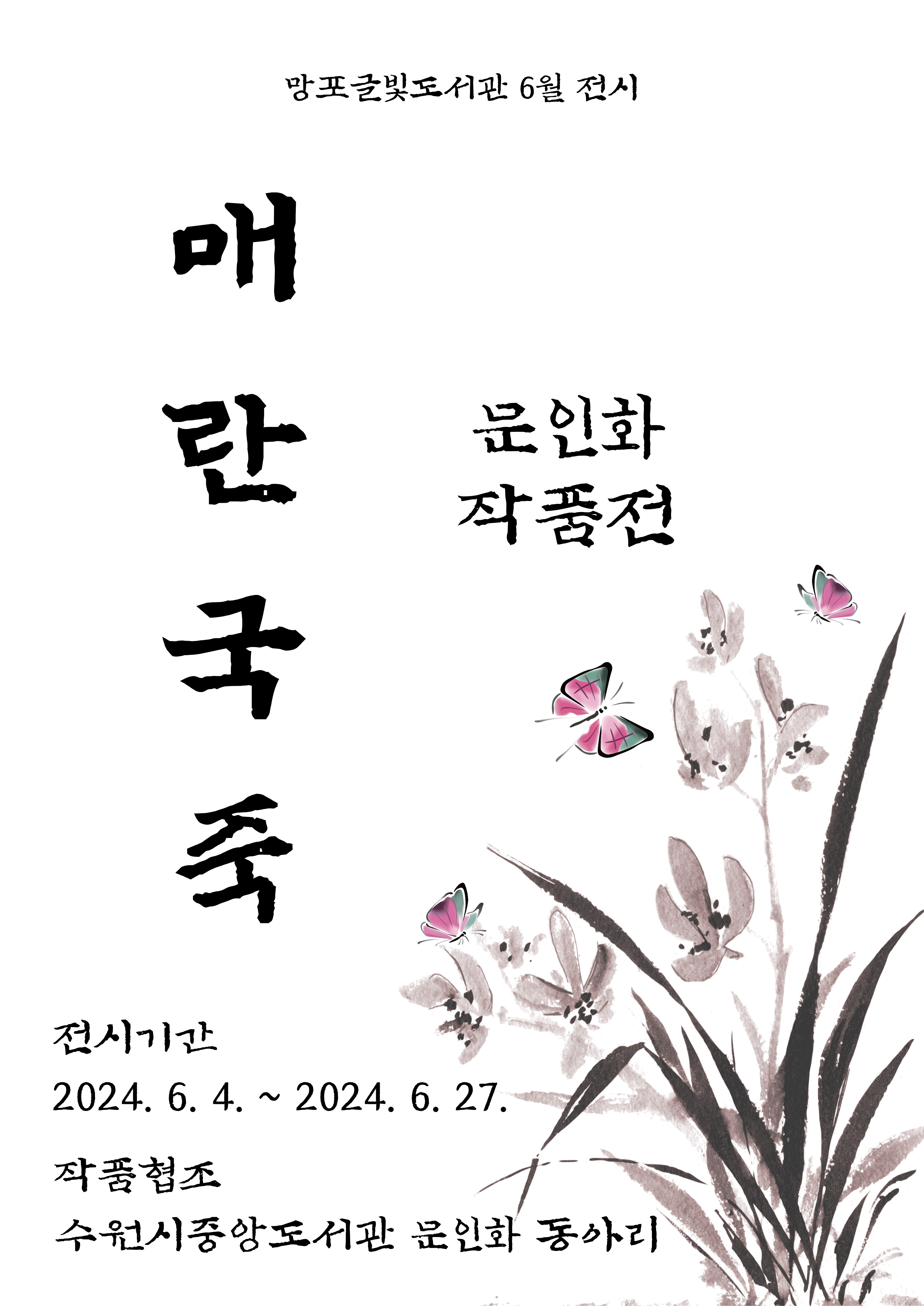 망포글빛도서관6월전시안내문.jpg