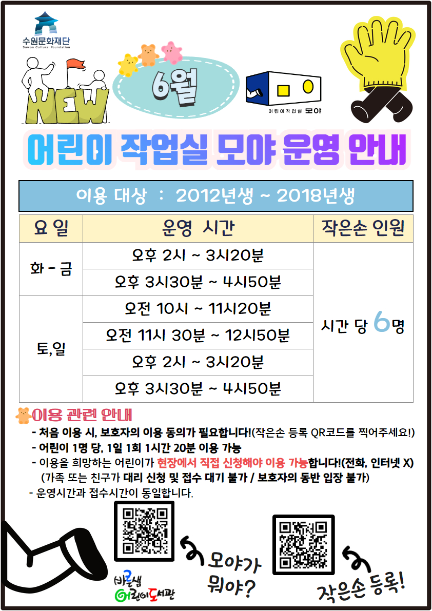 [20246월]모야운영안내문.jpg