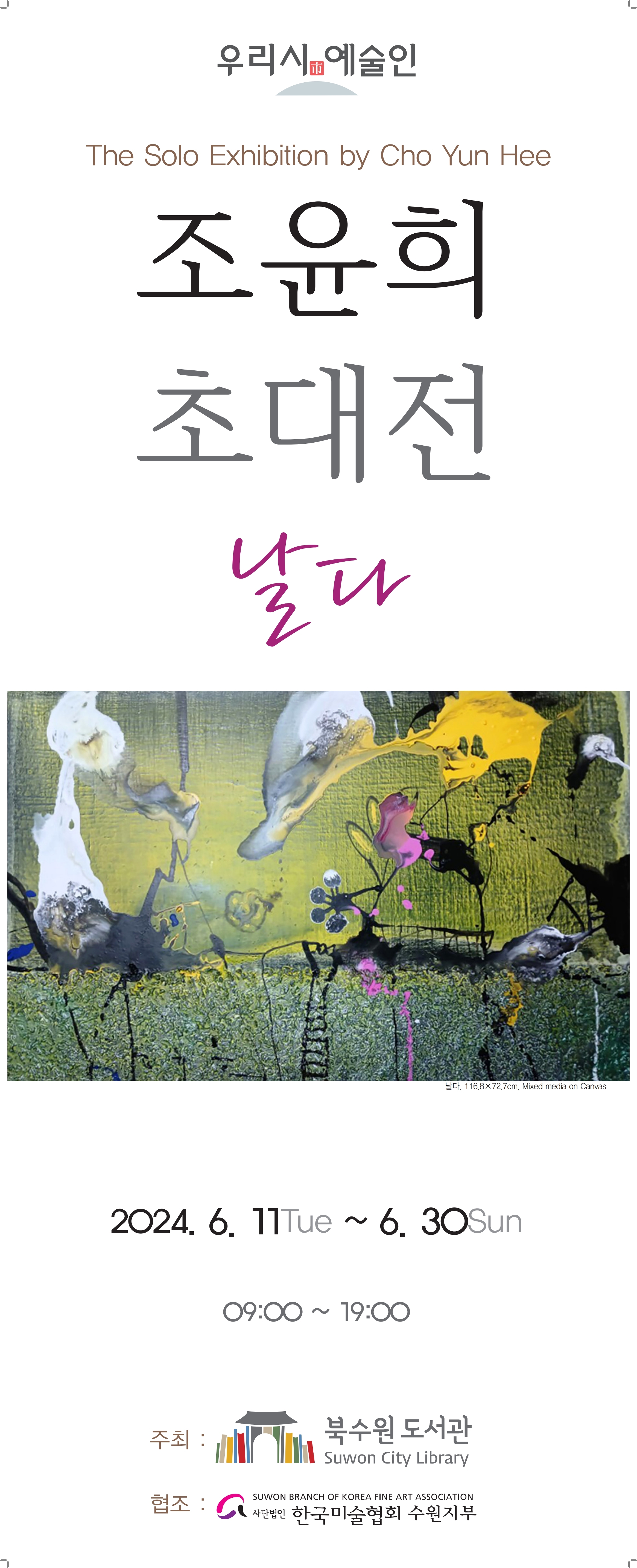 배너_조윤희.jpg