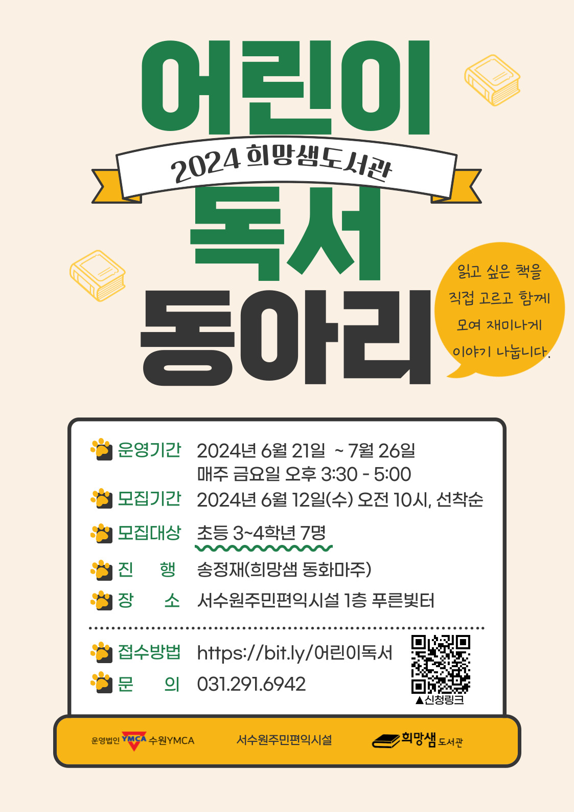 어린이독서동아리_복사본-001.jpg