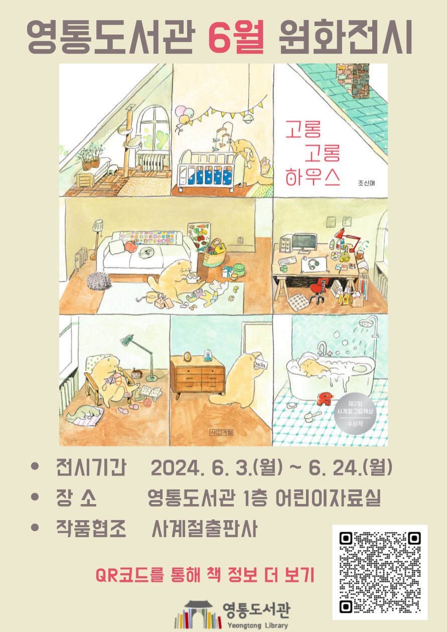 영통도서관6월원화전시.jpg