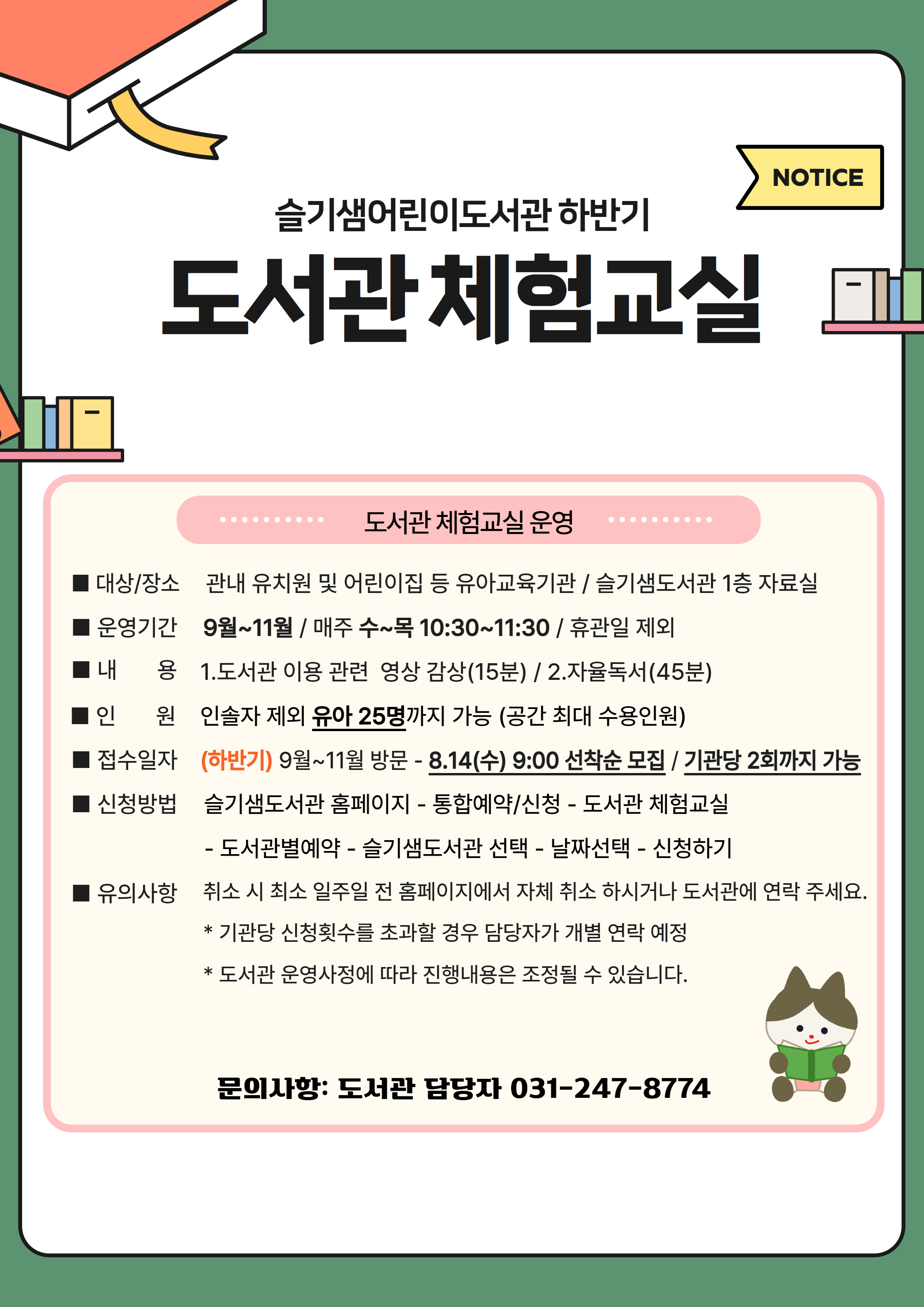 [슬기샘]하반기체험교실운영포스터.jpg