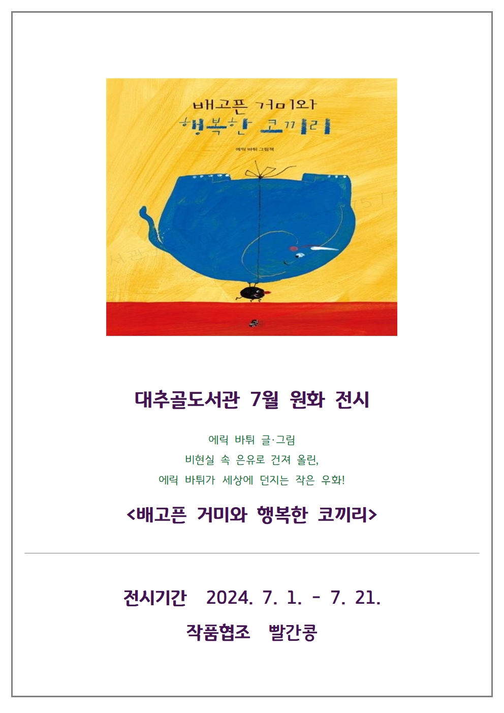원화전시안내문(2024년7월).jpg