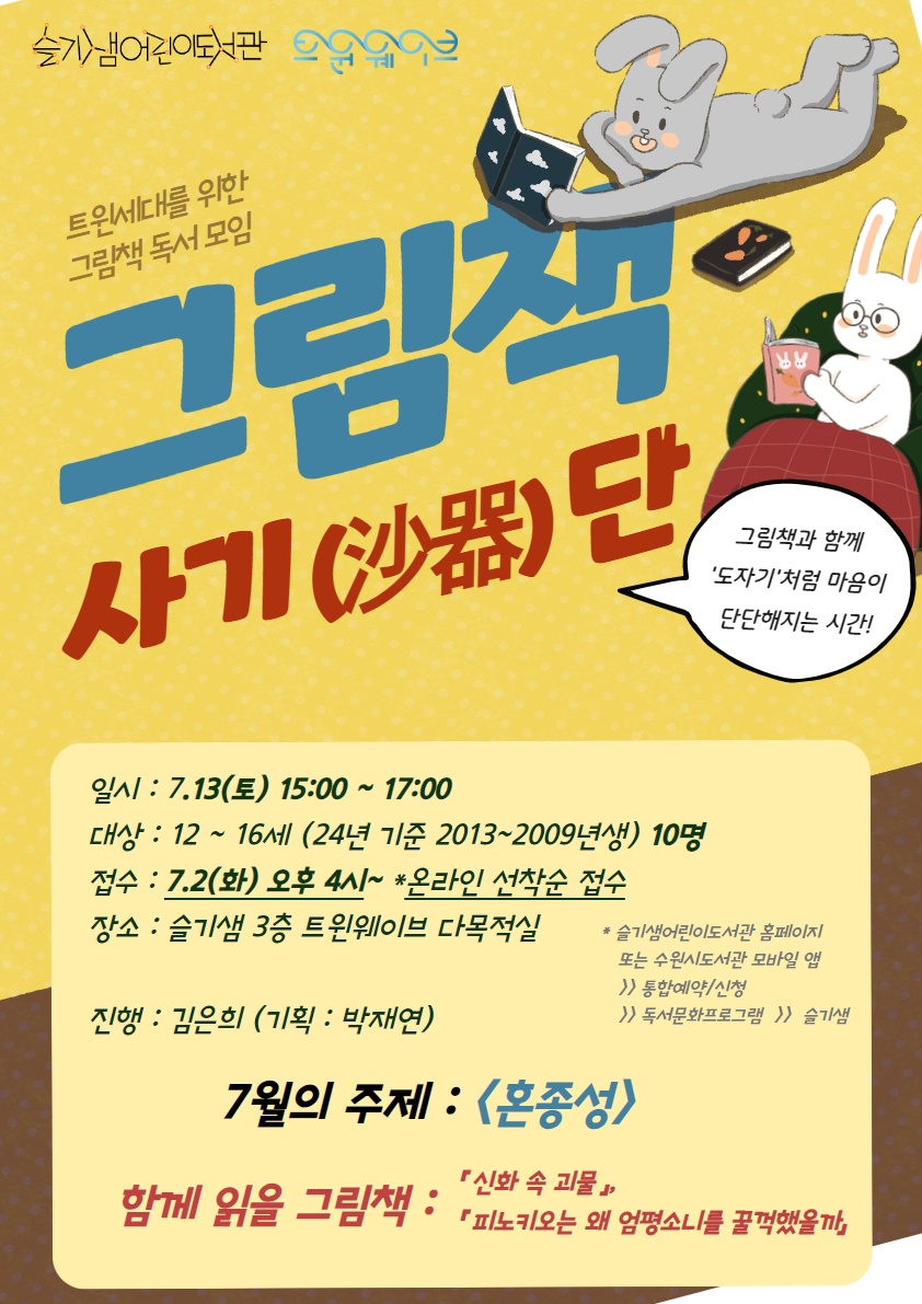 그림책사기단7월.jpg
