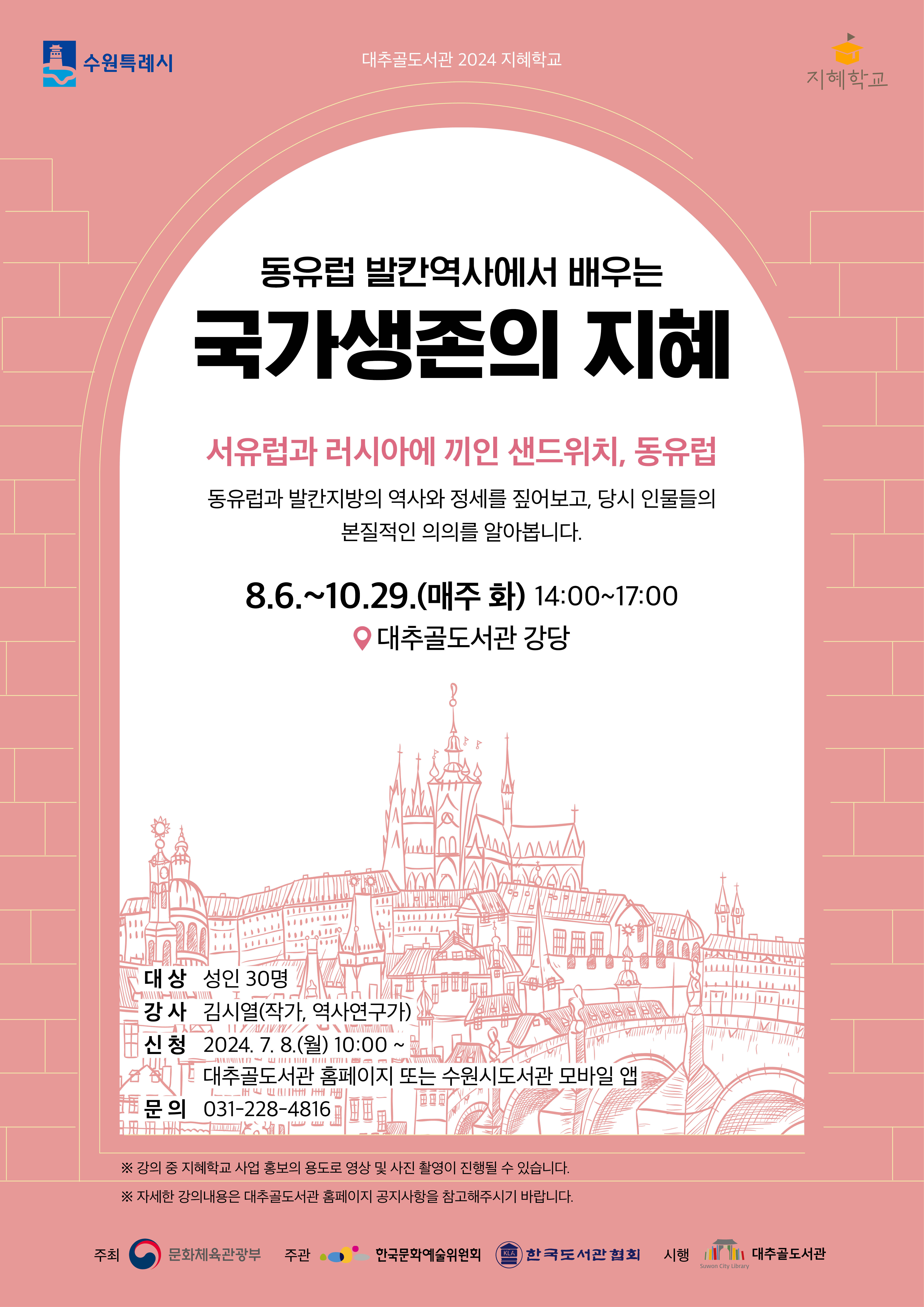 동유럽발칸역사에서배우는국가생존의지혜안내문.jpg