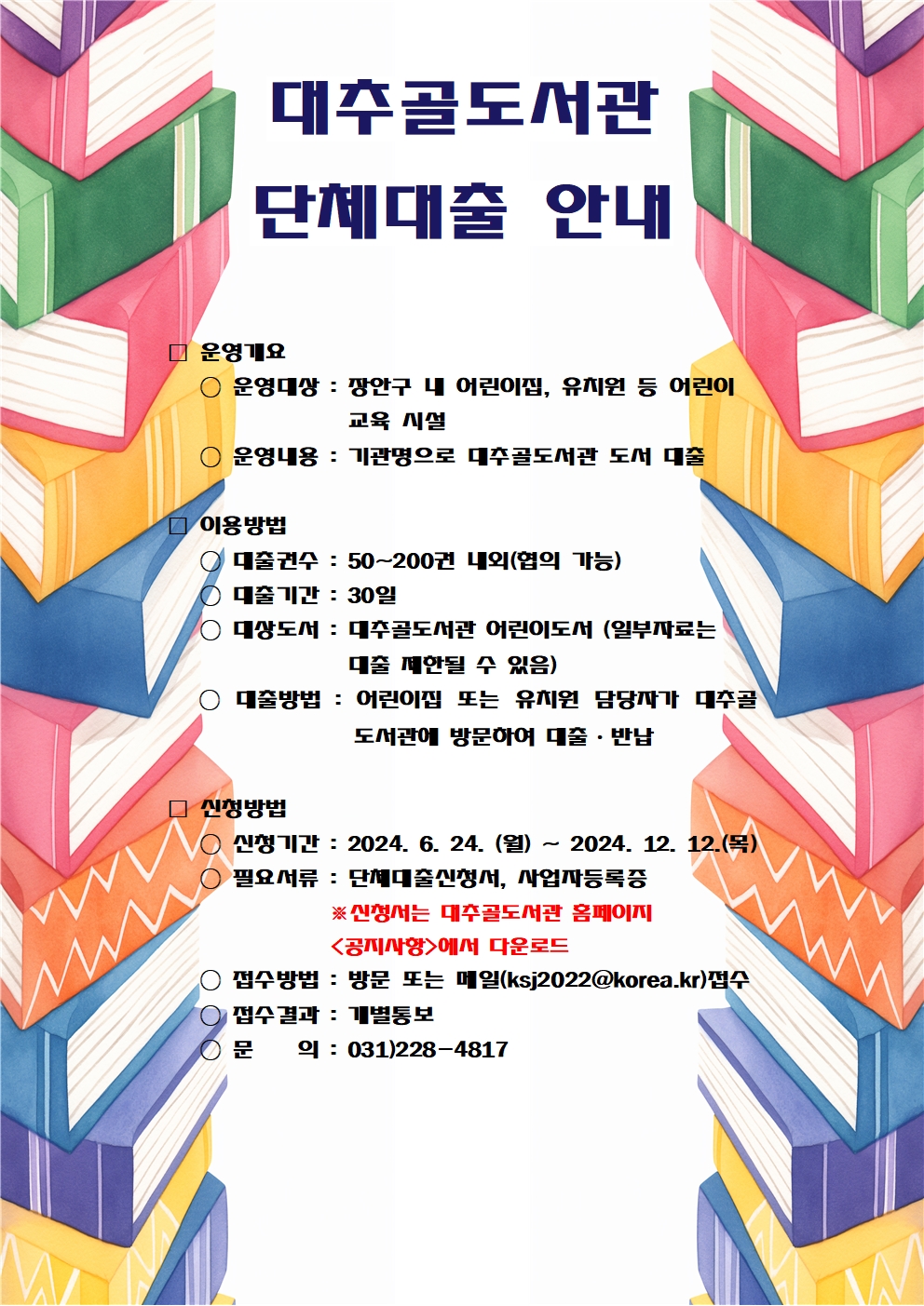 단체대출안내문.jpg