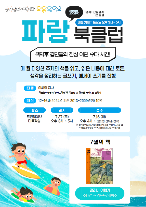 [트윈웨이브]파랑북클럽_a3.jpg