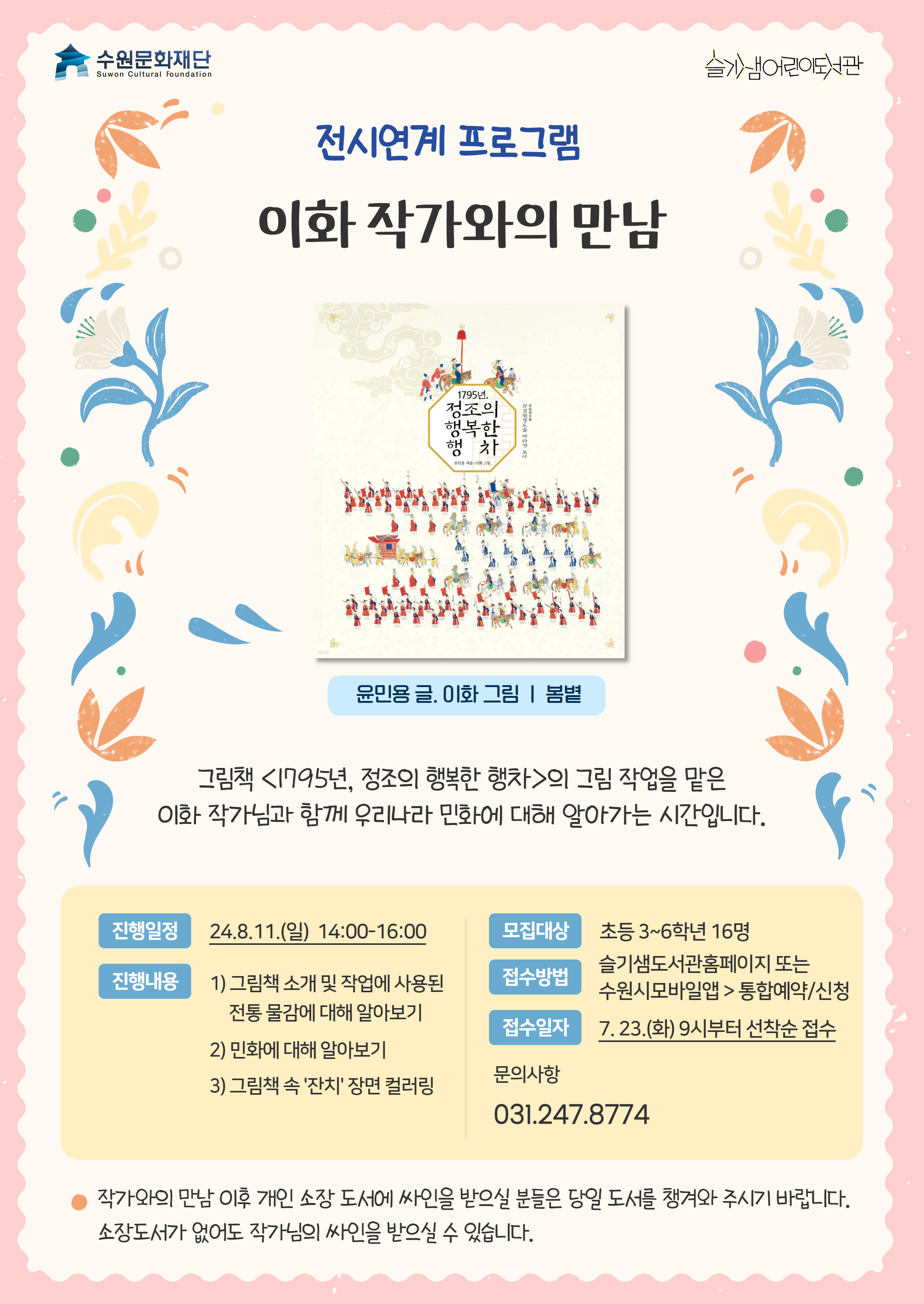 작가와의만남포스터(슬기샘).jpg