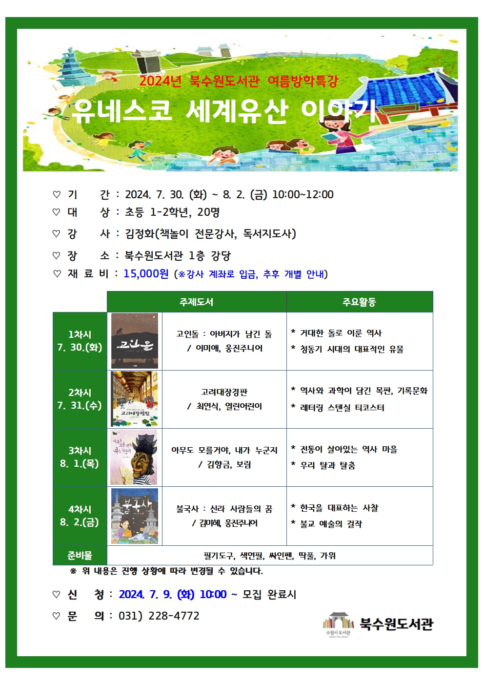 여름방학특강홍보문.jpg