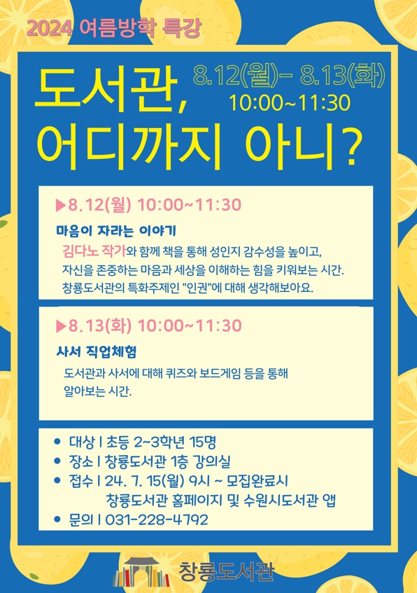도서관어디까지아니(홈페이지).jpg