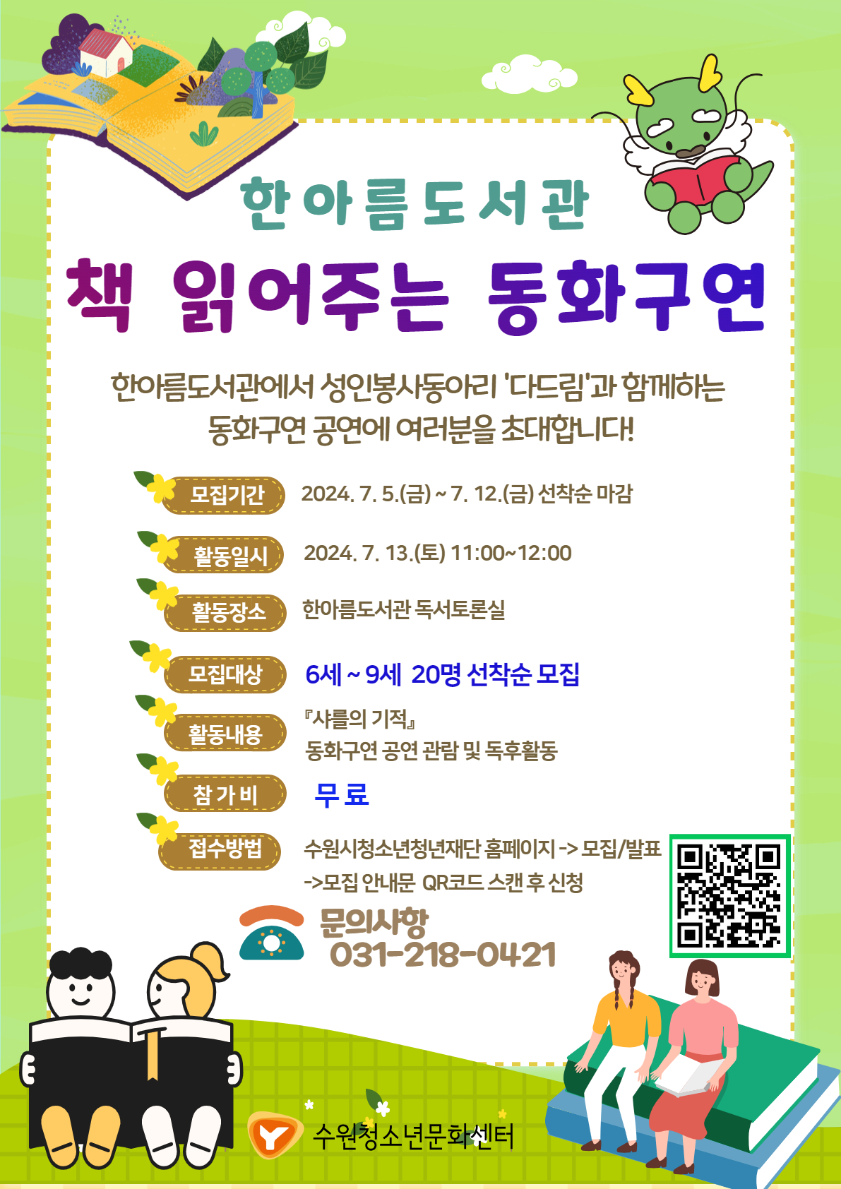2024년7월동화구연참가자모집.jpg