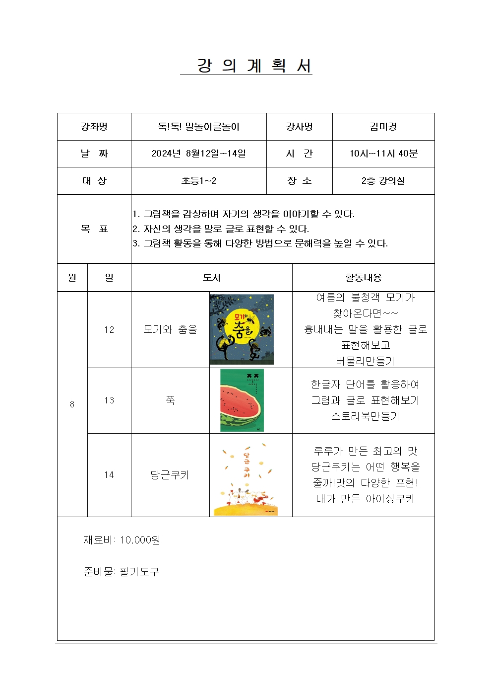 여름방학특강_톡톡말놀이글놀이.jpg