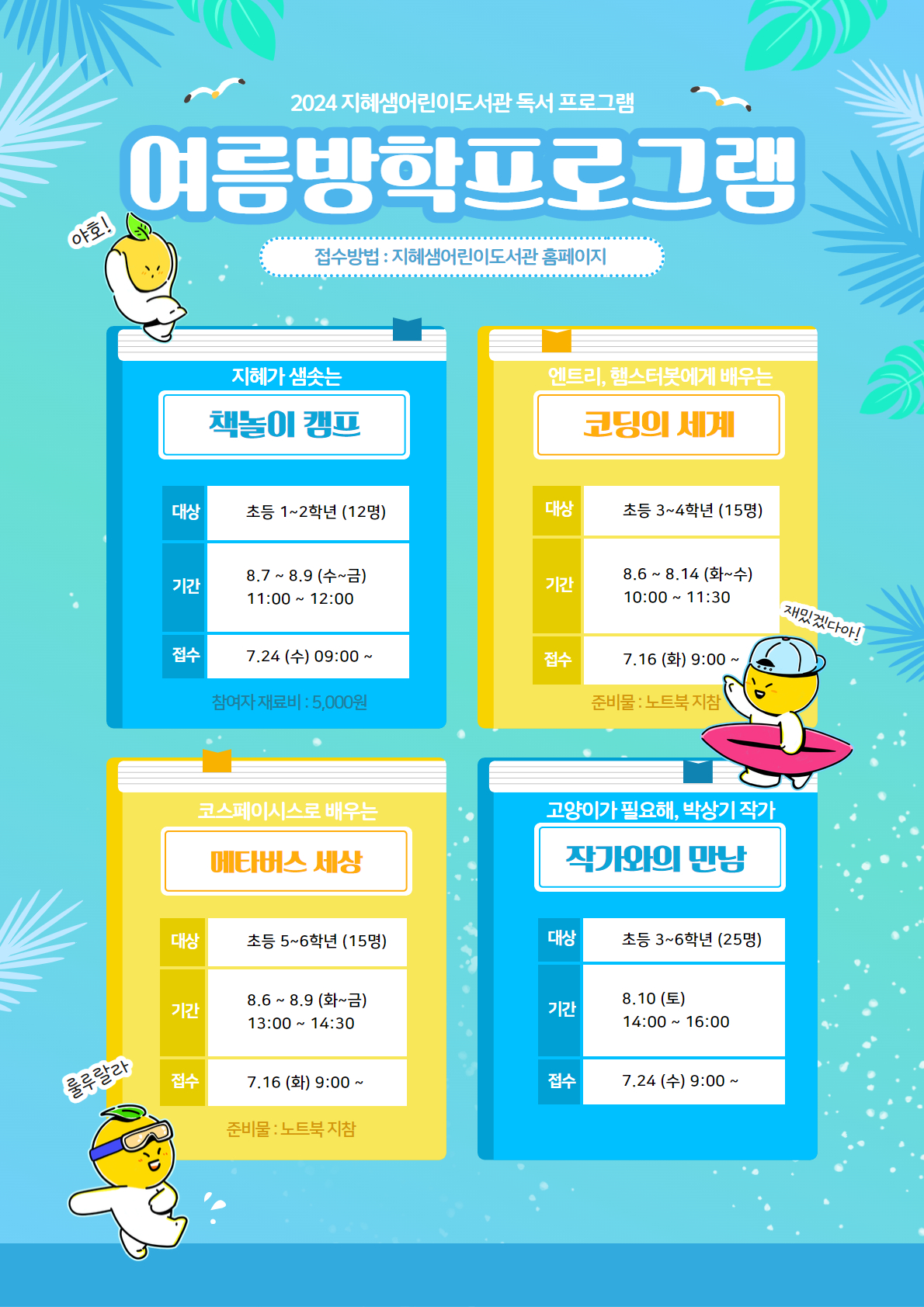 여름방학프로그램.jpg