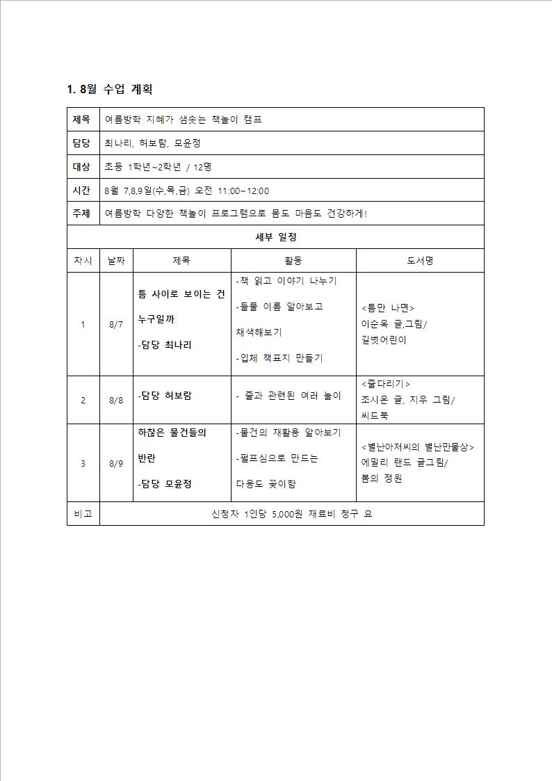 책놀이캠프.jpg