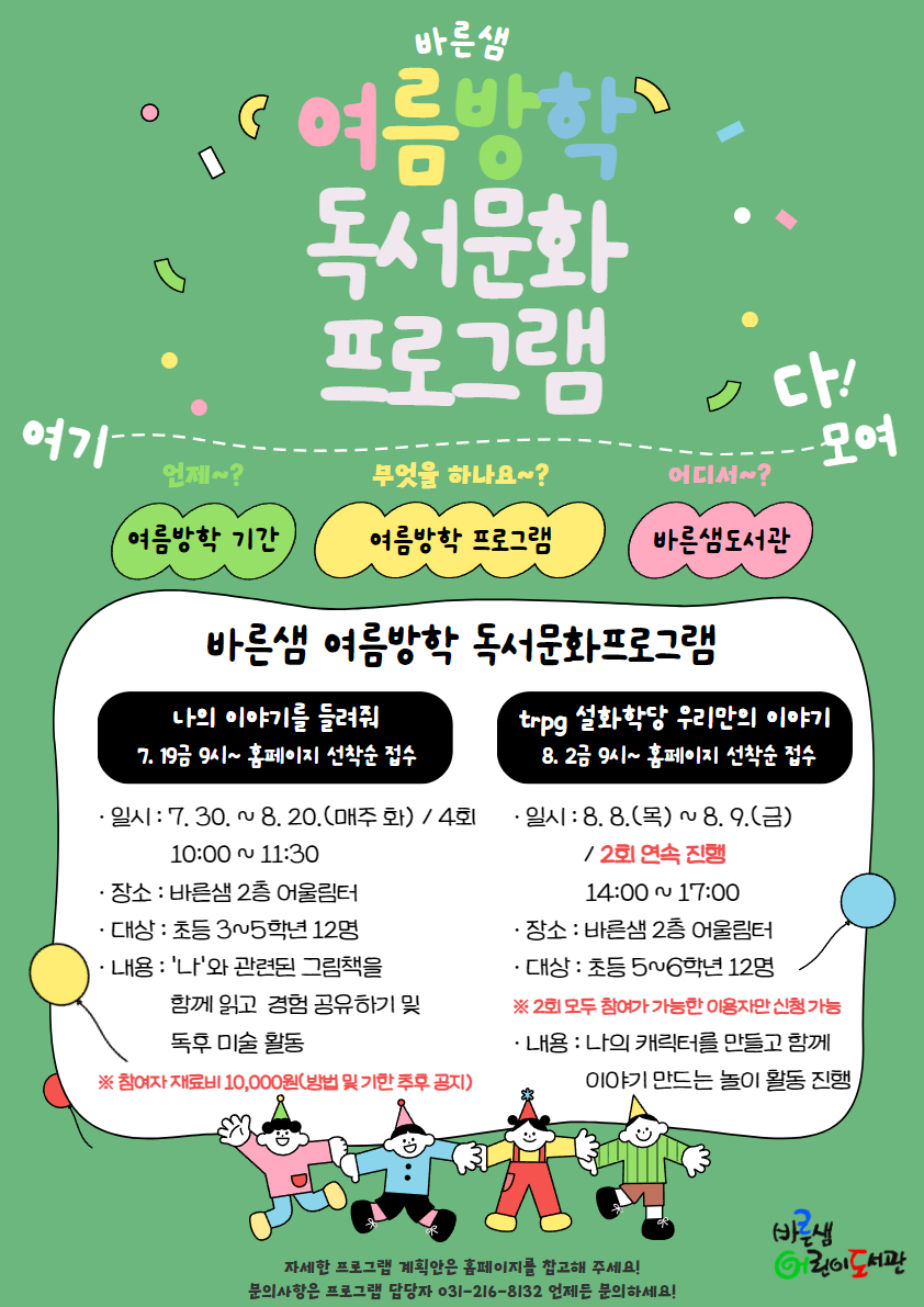 [바른샘]여름방학프로그램.jpg