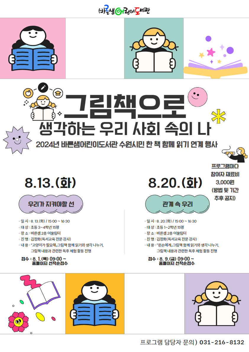 [바른샘]그림책으로생각하는우리사회속의나.jpg