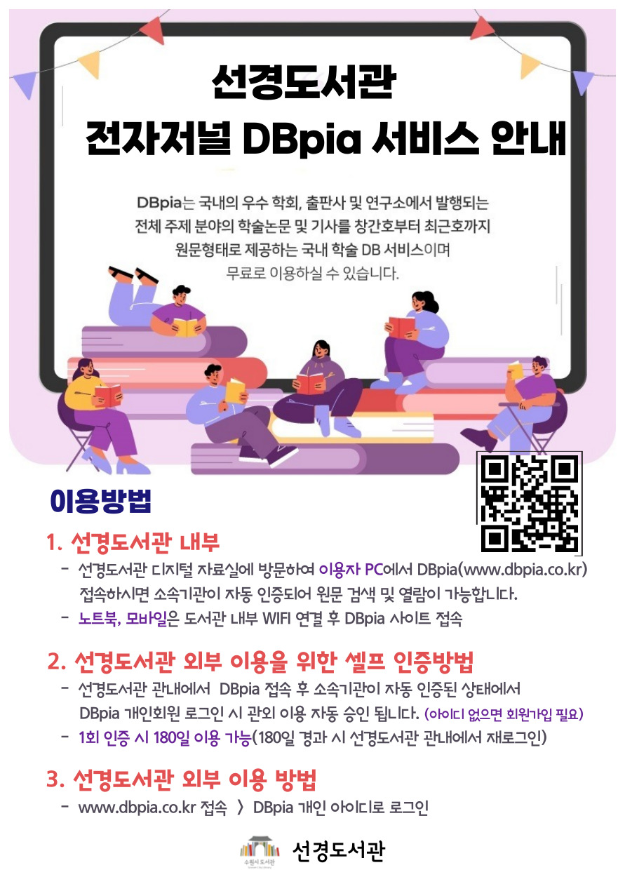 dbpia이용안내홍보문(웹게시용).jpg