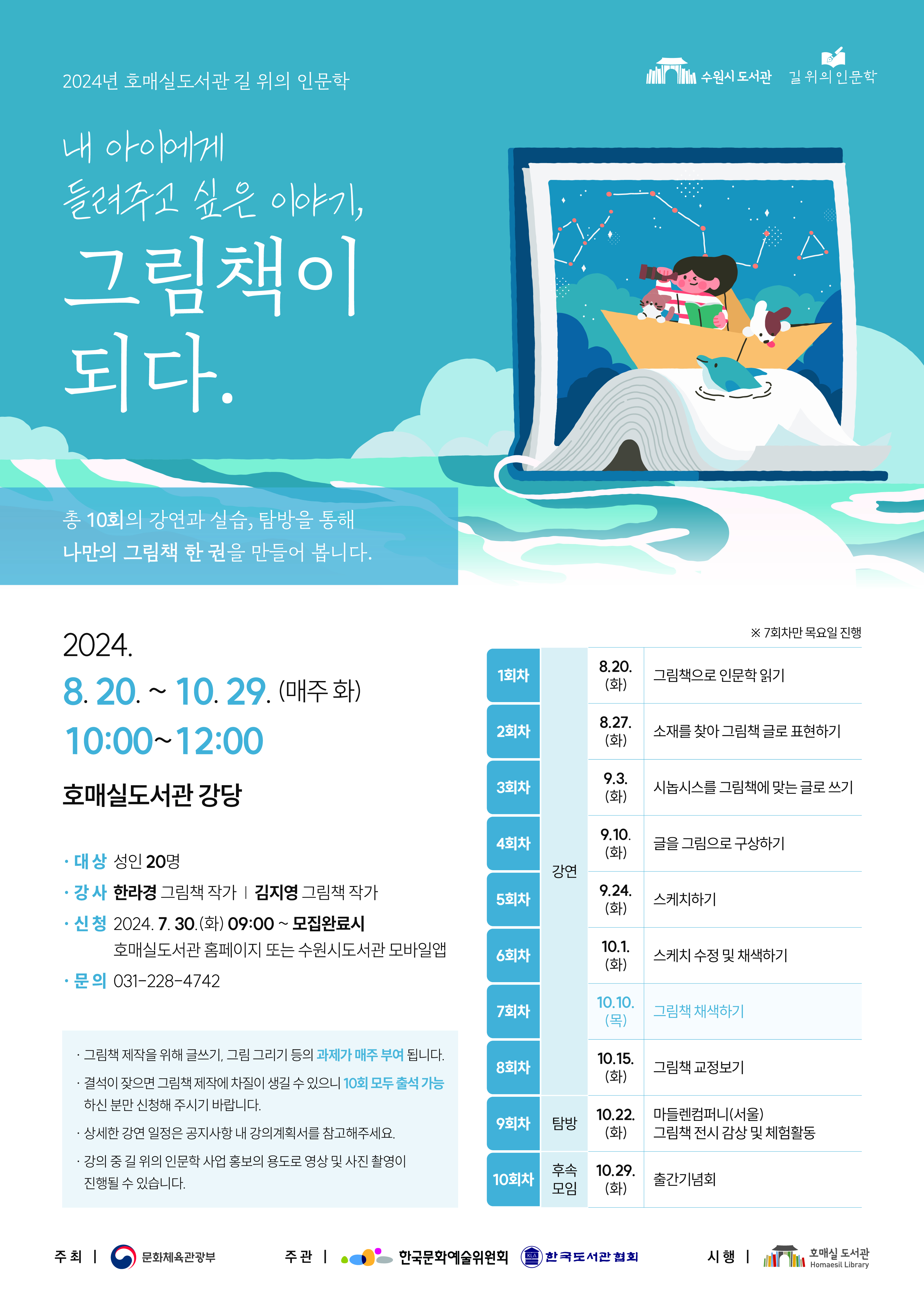 호매실도서관_길위의인문학홍보물_수정2.jpg