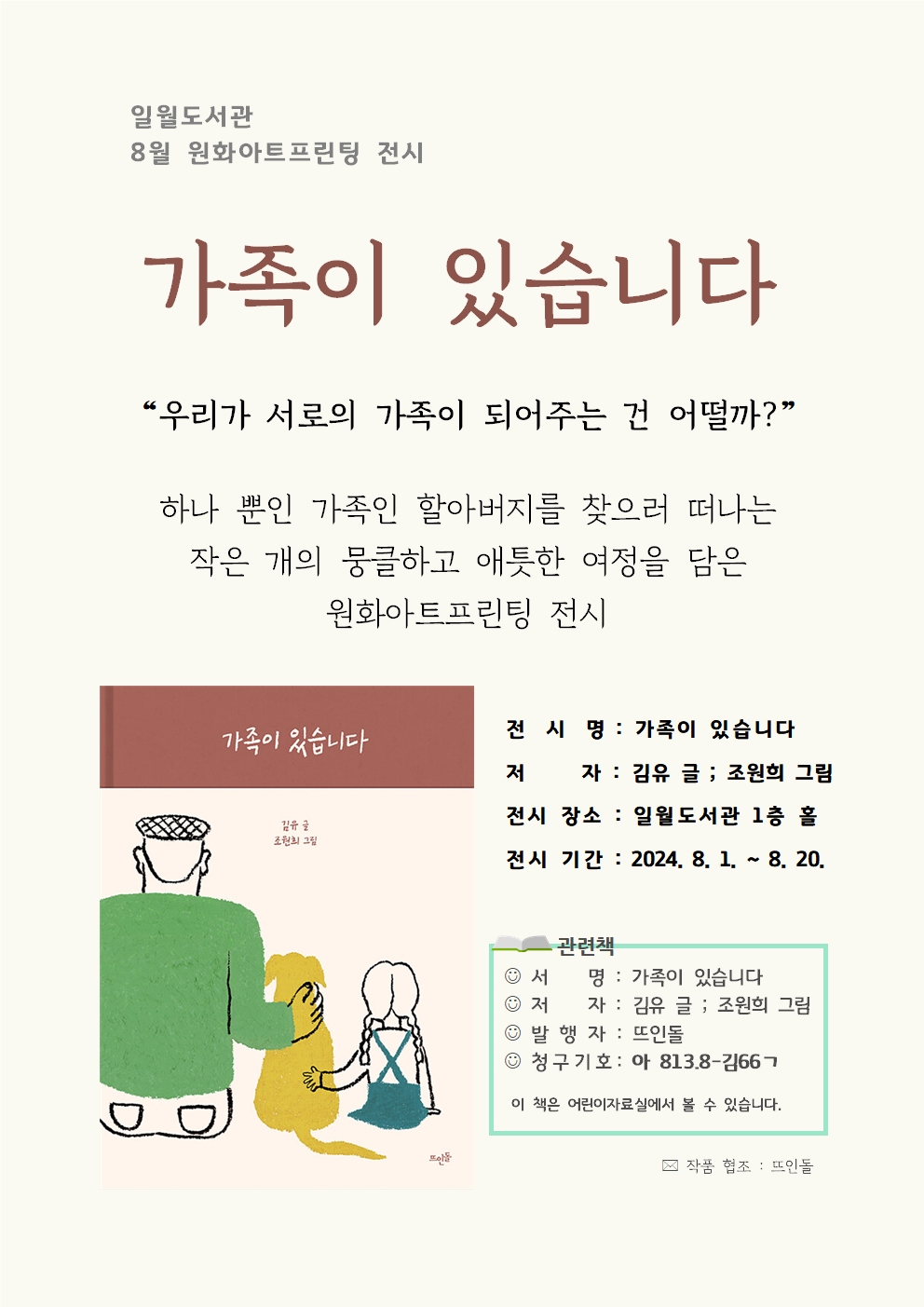 8월원화프린팅전시안내문.jpg
