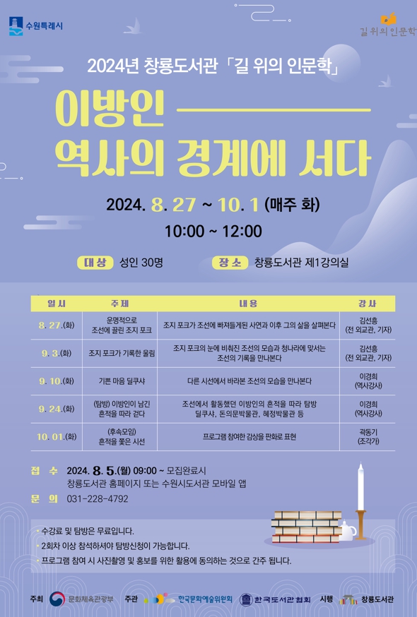 길위의인문학-하반기안내.jpg