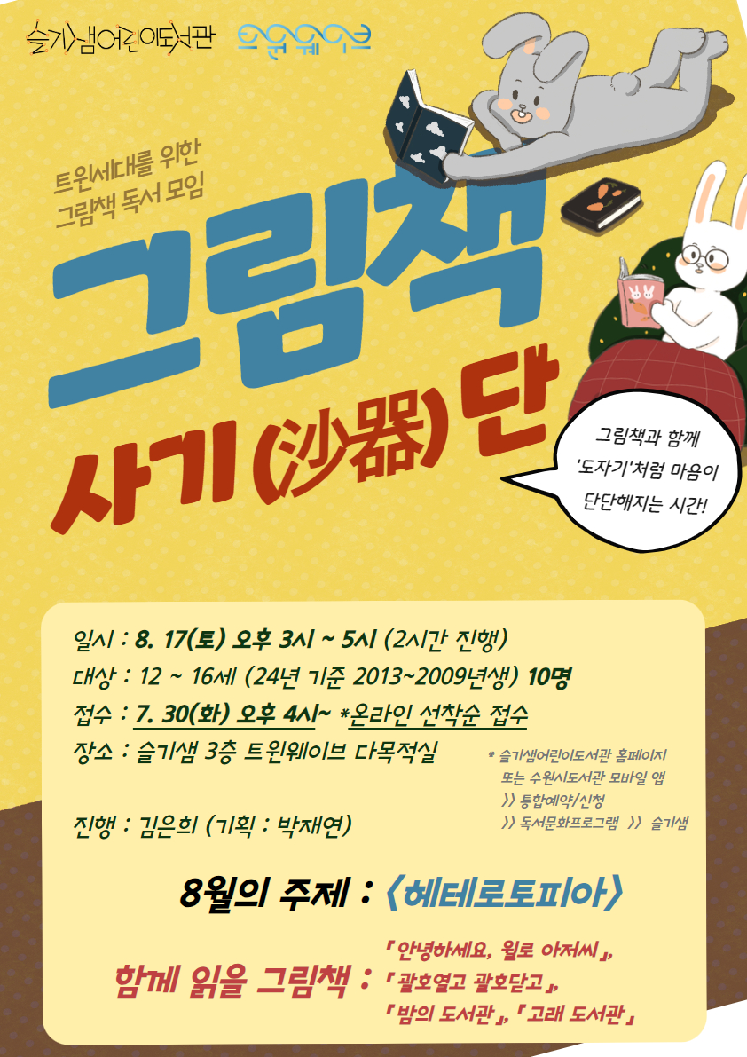 그림책사기단_8월.jpg