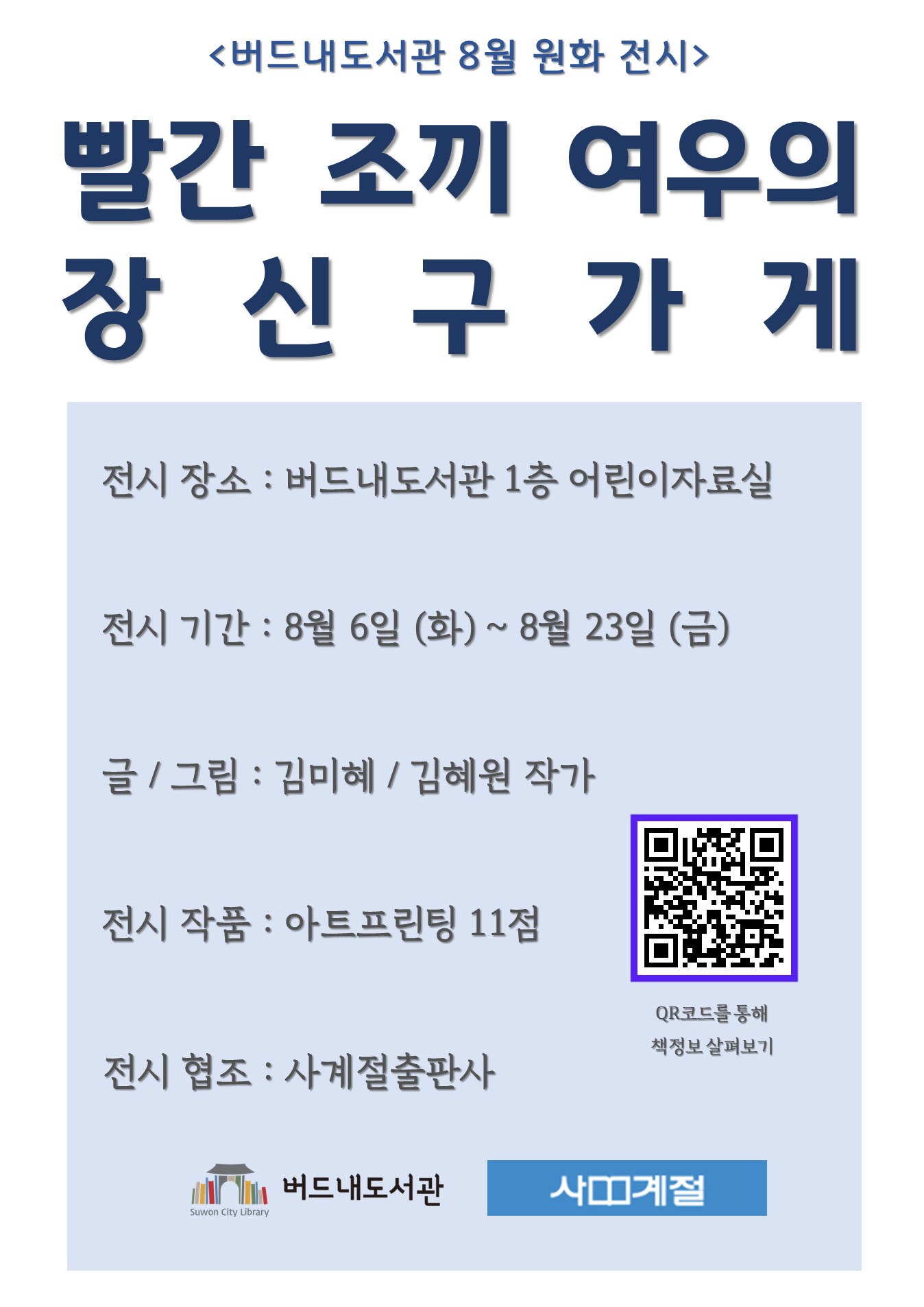 전시회안내문(8월).jpg
