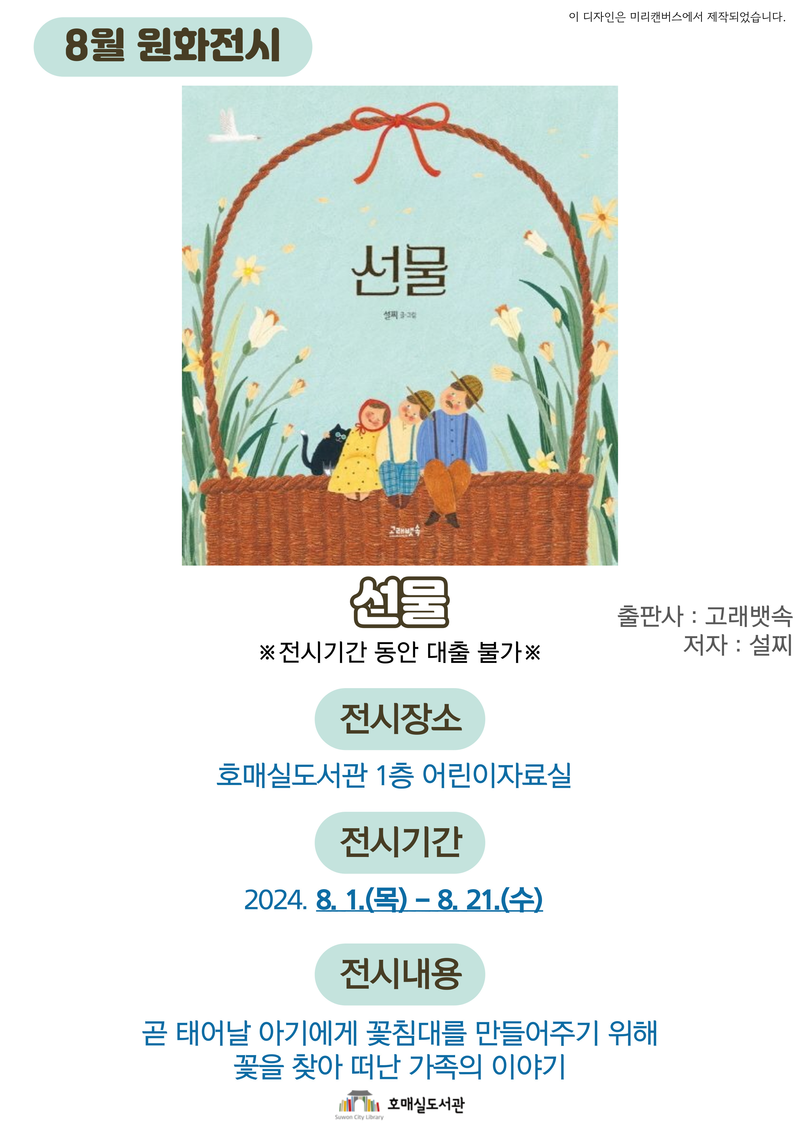 8월원화전시안내문.jpg