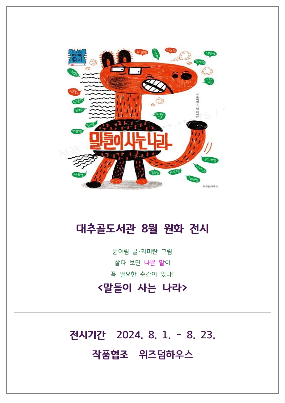 원화전시안내문(2024년8월).jpg