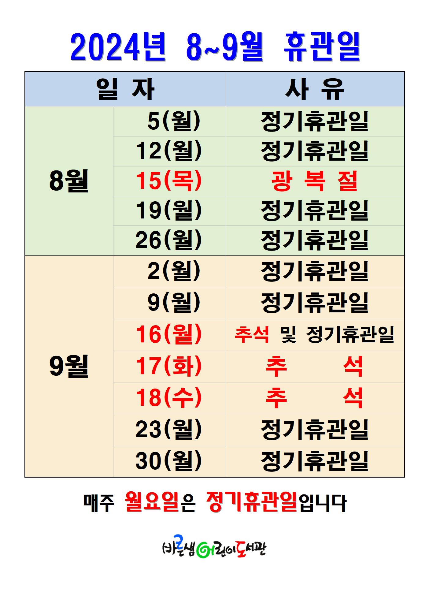 휴관일8-9001.jpg