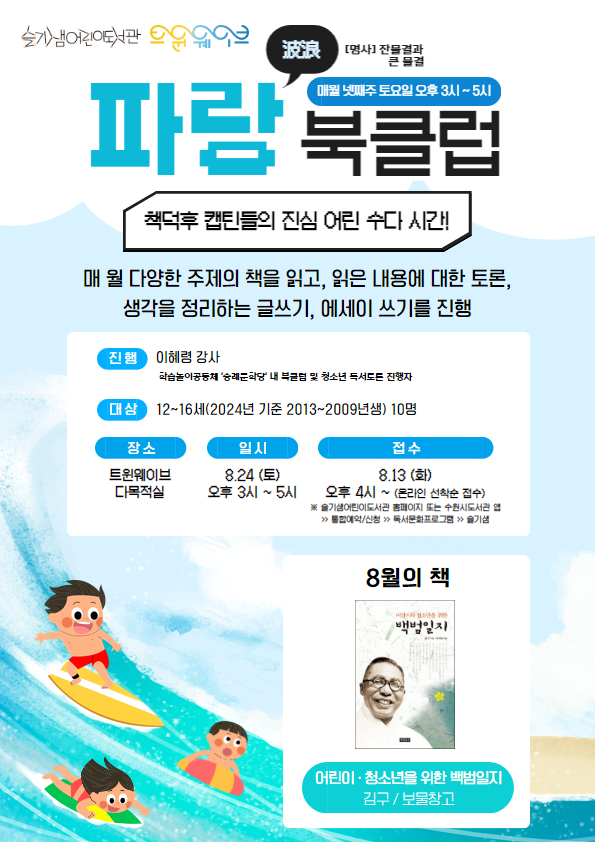 [트윈웨이브]파랑북클럽_a3.jpg