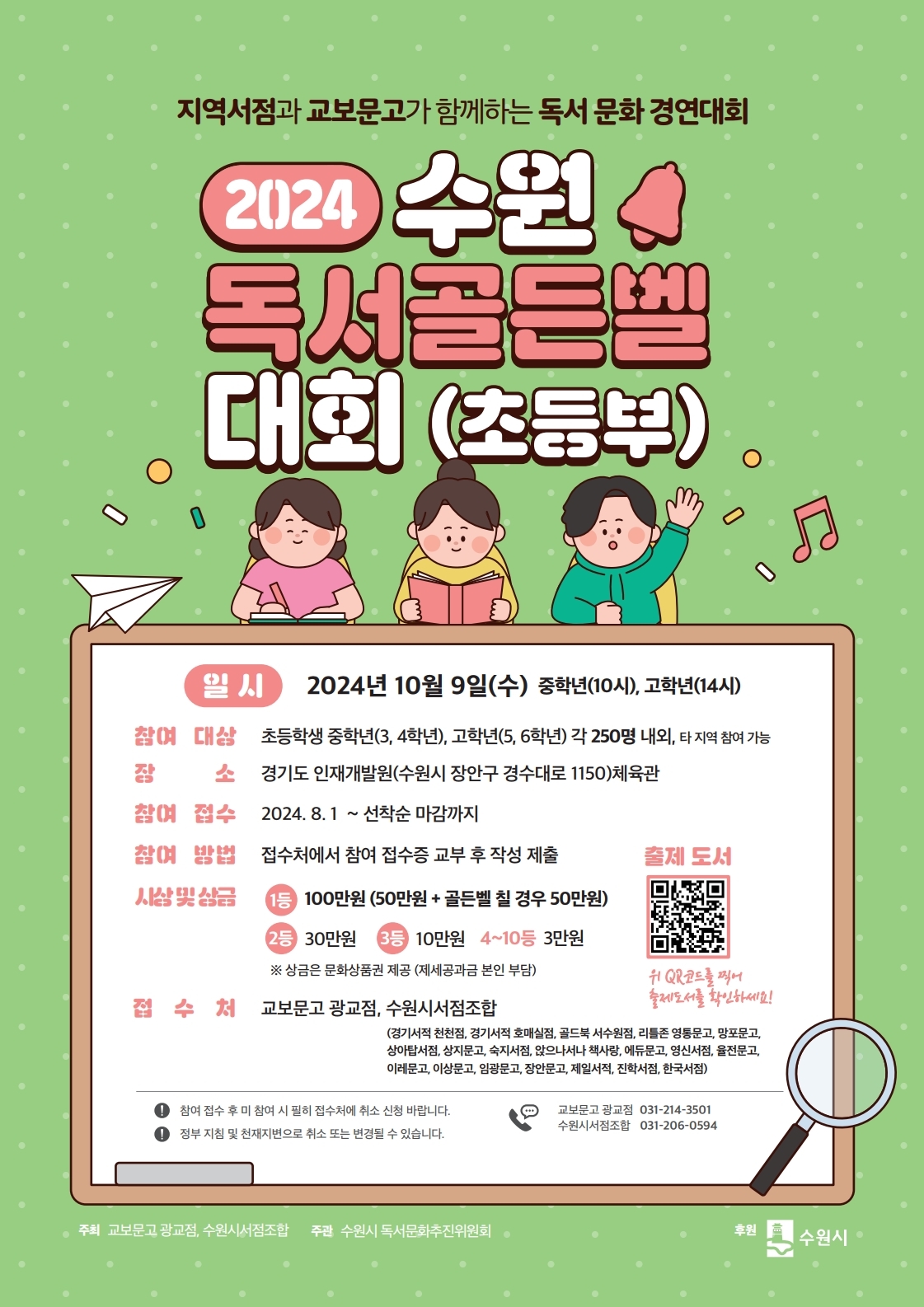 2024독서골든벨대회홍보문.jpg