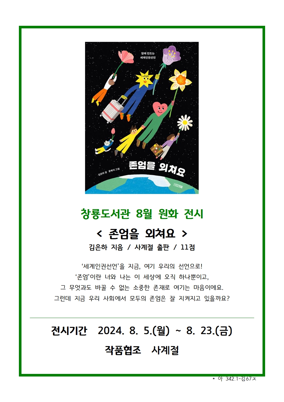 원화전시안내문(2024년8월)001.jpg