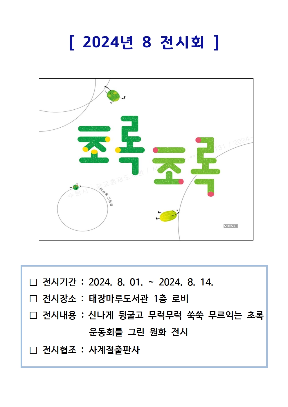 8월전시회안내문.jpg