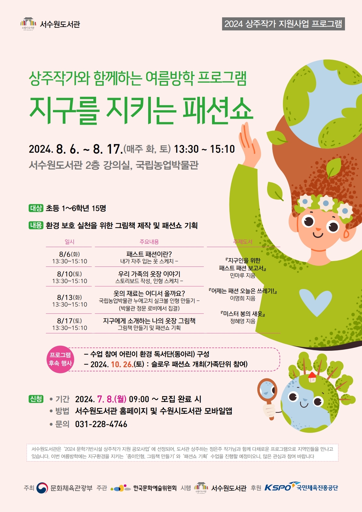 지구를지키는패션쇼웹포스터.jpg.jpg