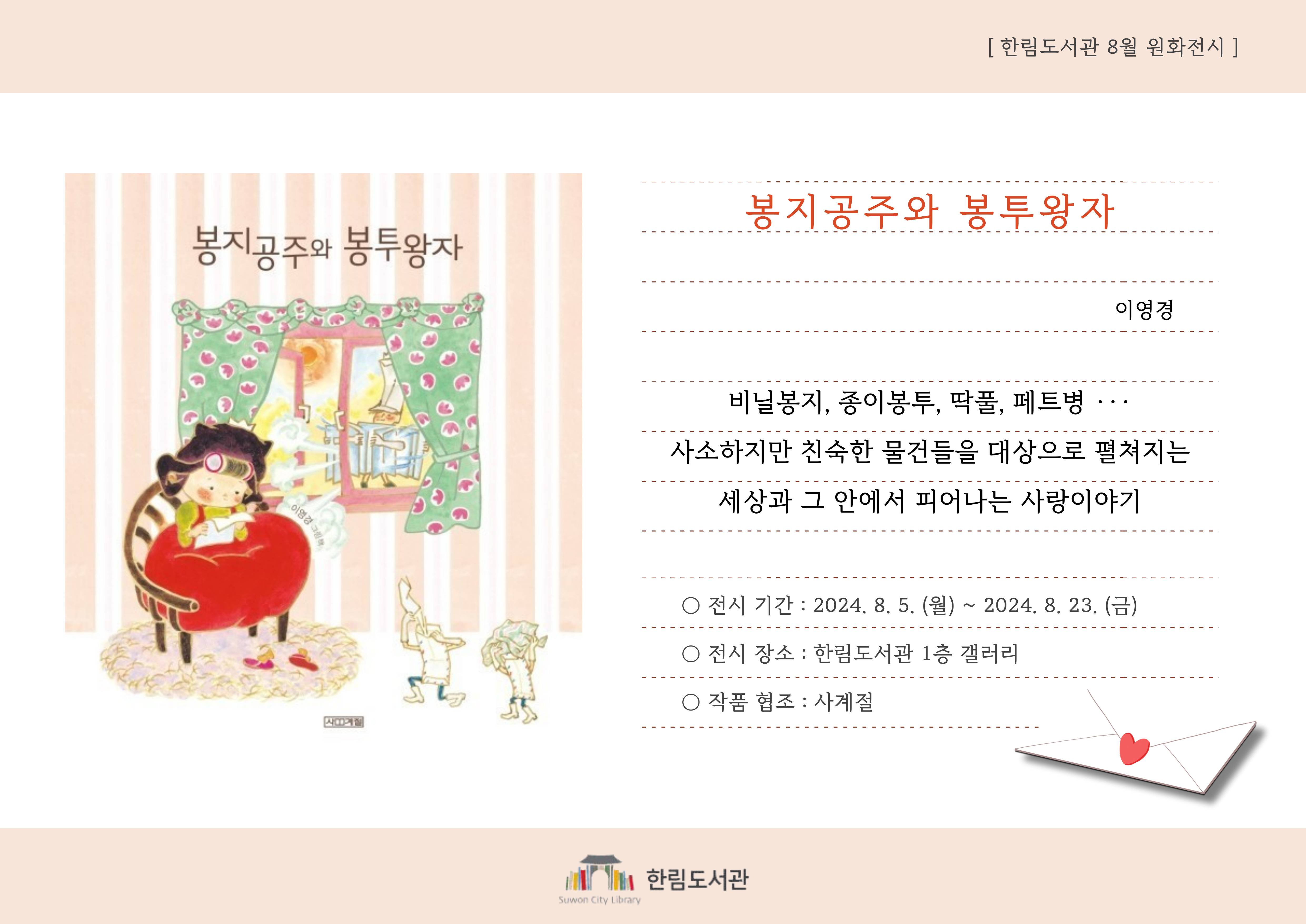 8월원화전시안내문.jpg