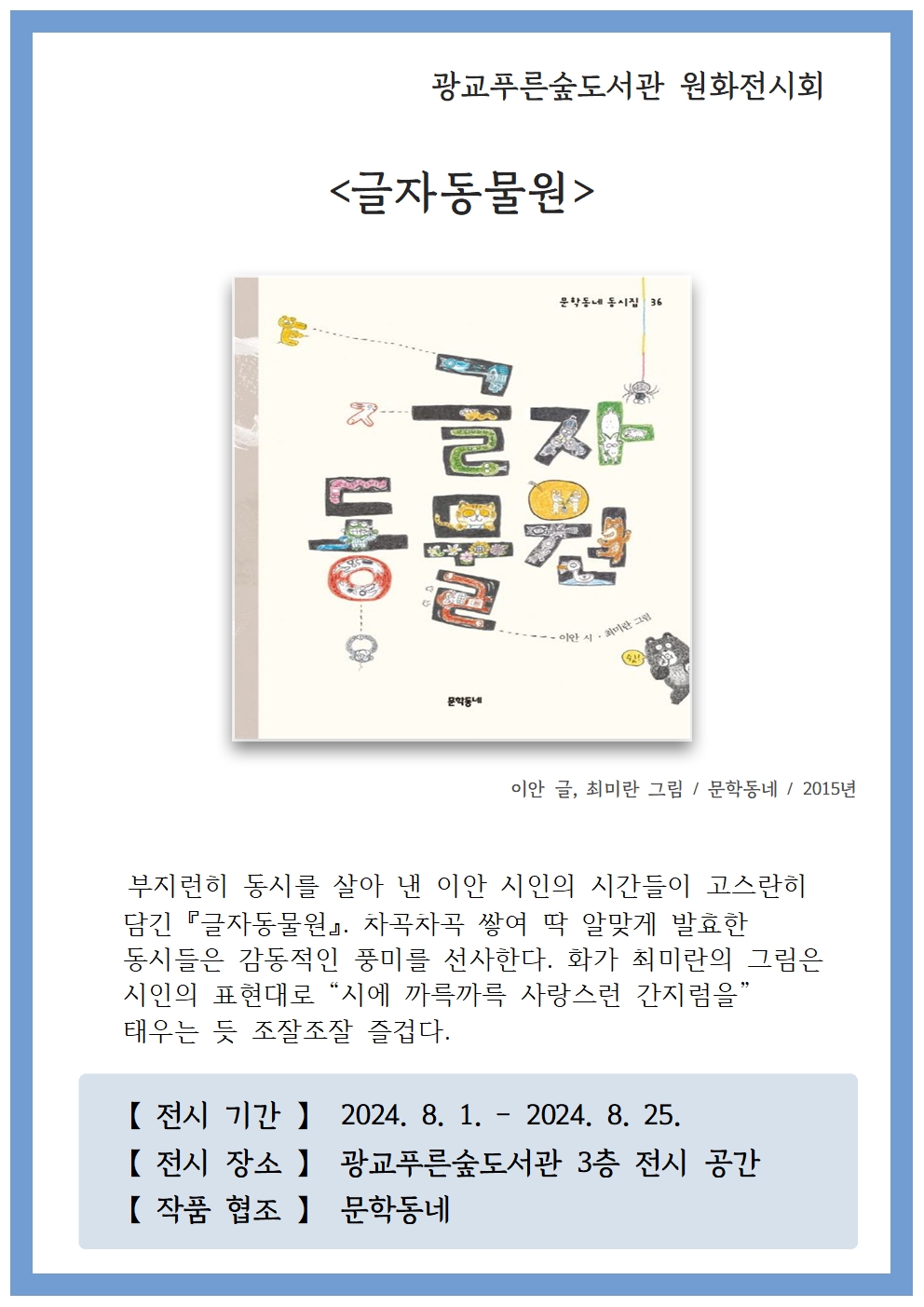 8월원화전시회안내문.jpg