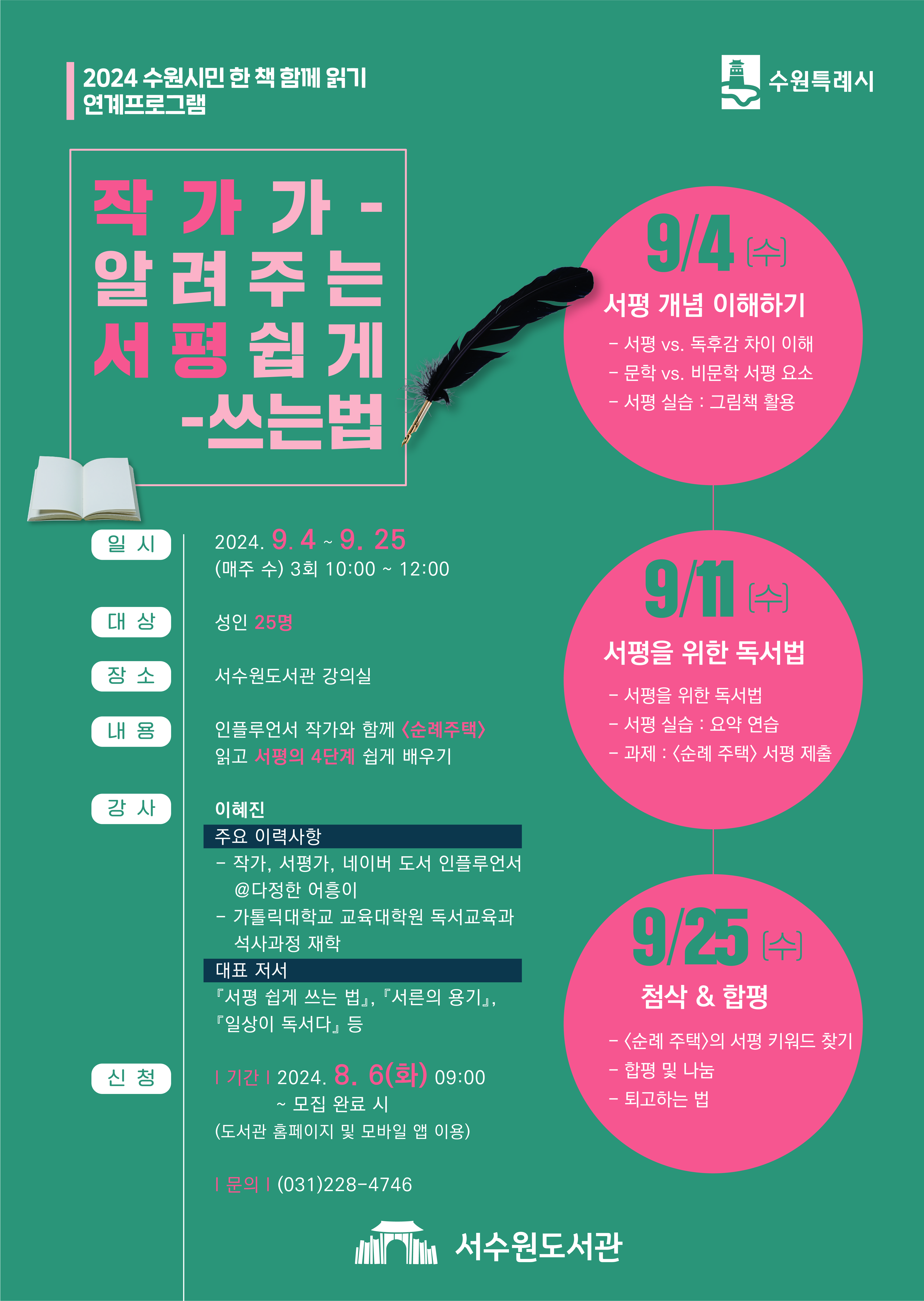 홍보문_작가가알려주는서평쉽게쓰는법.jpg