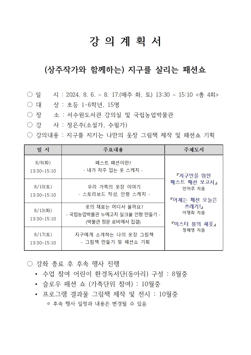 지구를살리는패션쇼.jpg