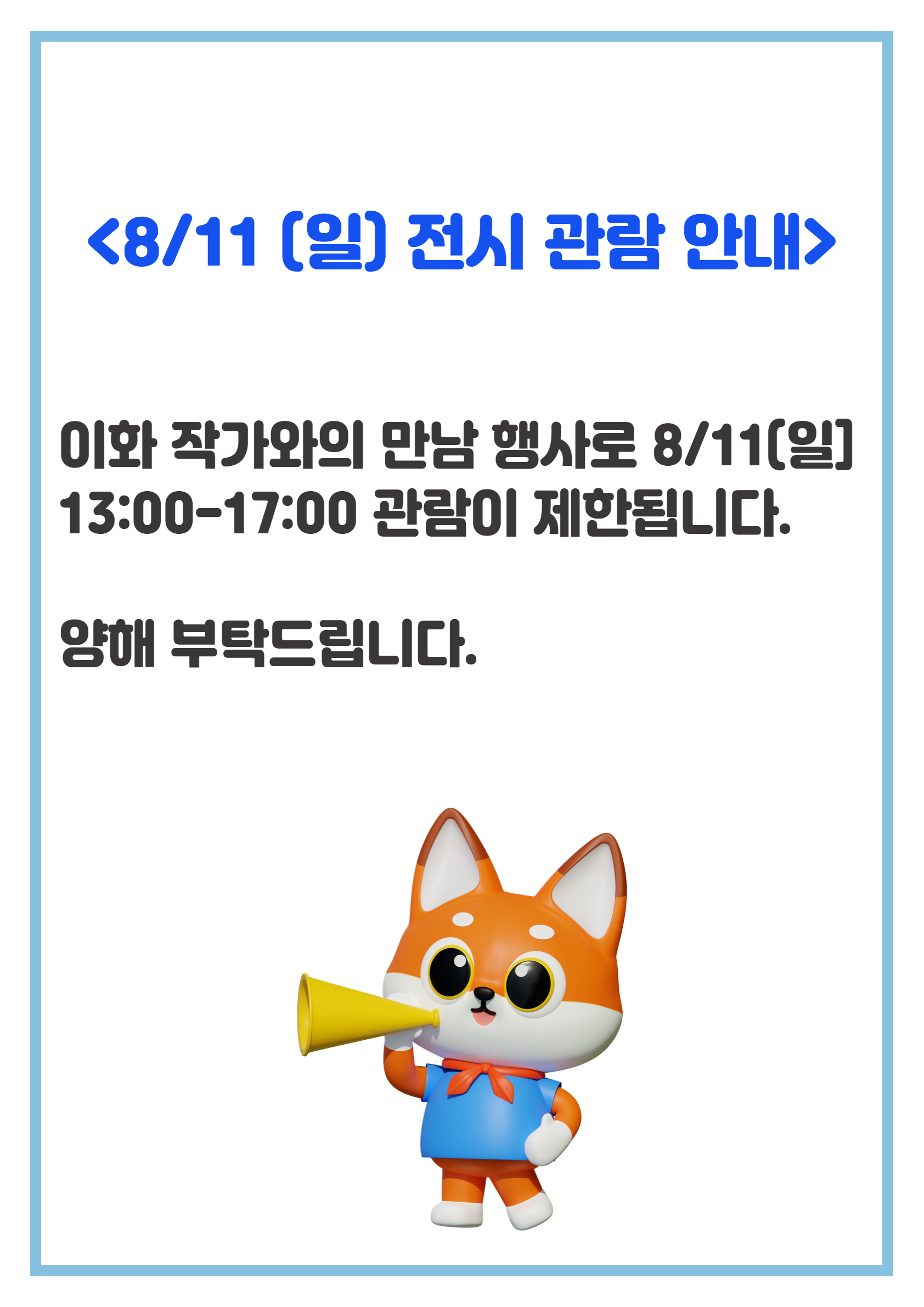 전시관람안내.jpg