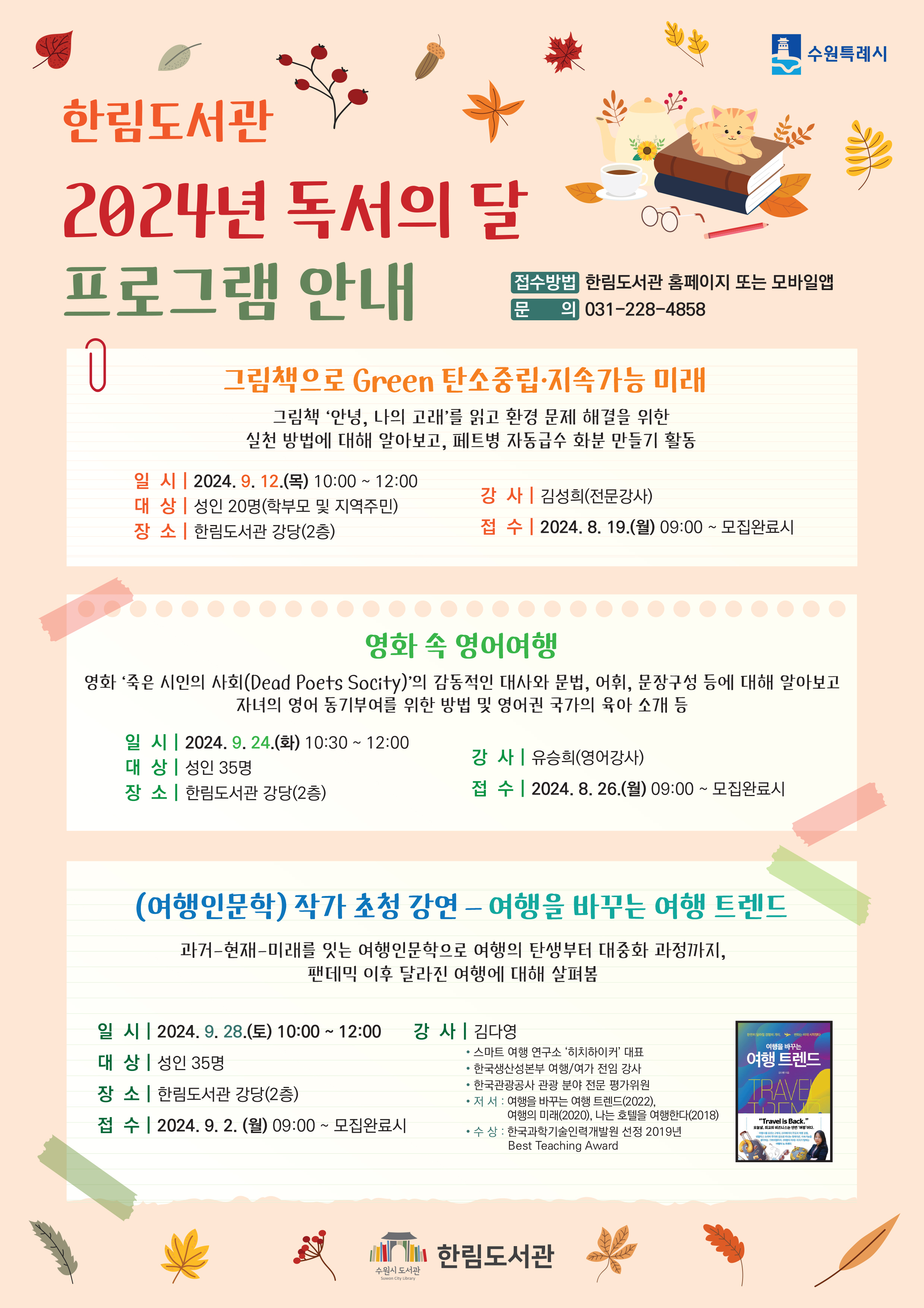 한림도서관2024년독서의달프로그램홍보문.jpg