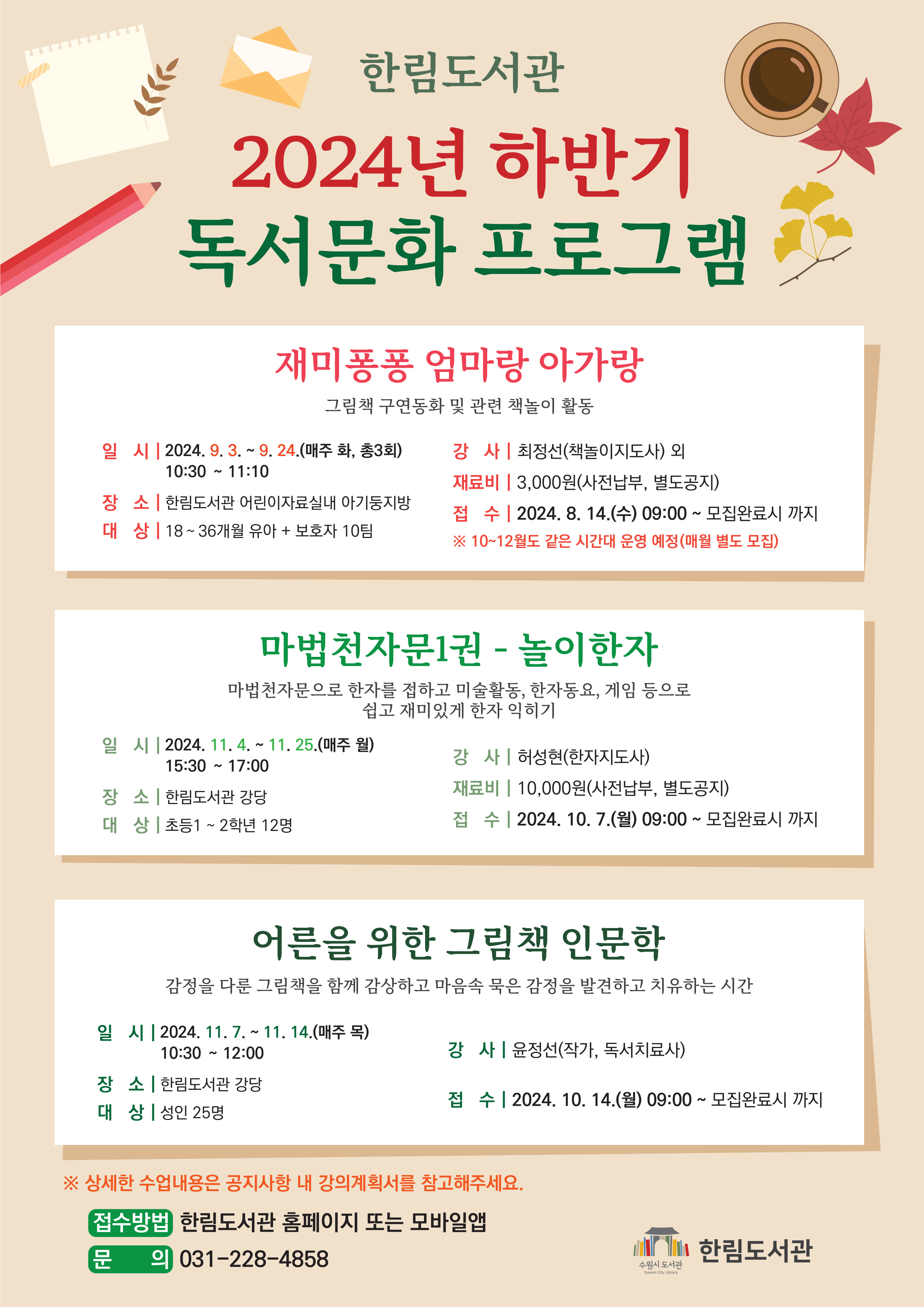 한림도서관2024년하반기독서문화프로그램홍보문.jpg